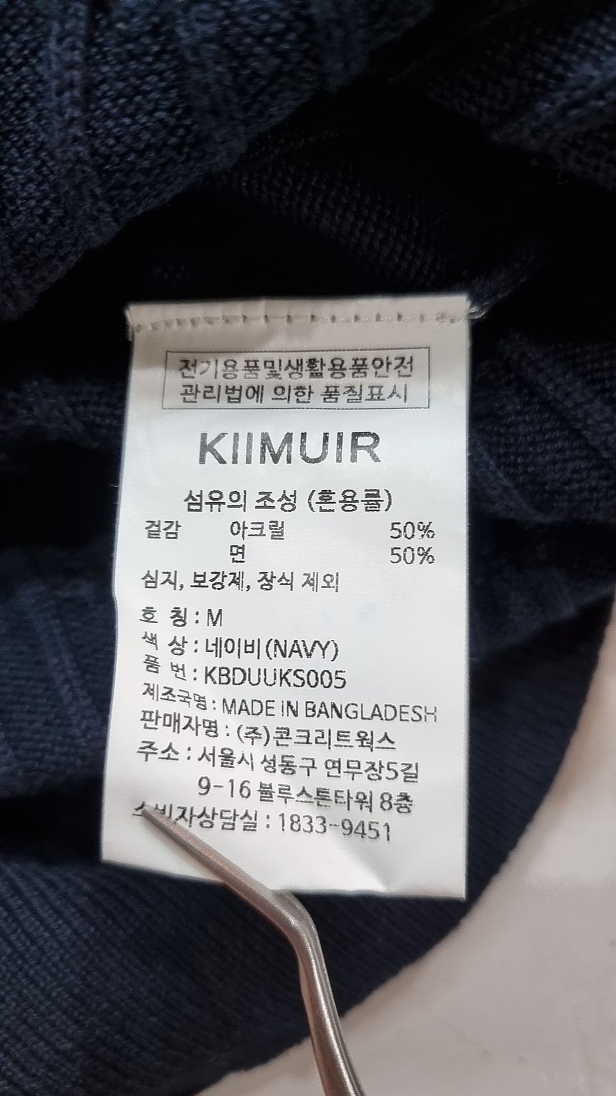 키뮤어(KIIMUIR) 니트/스웨터 M