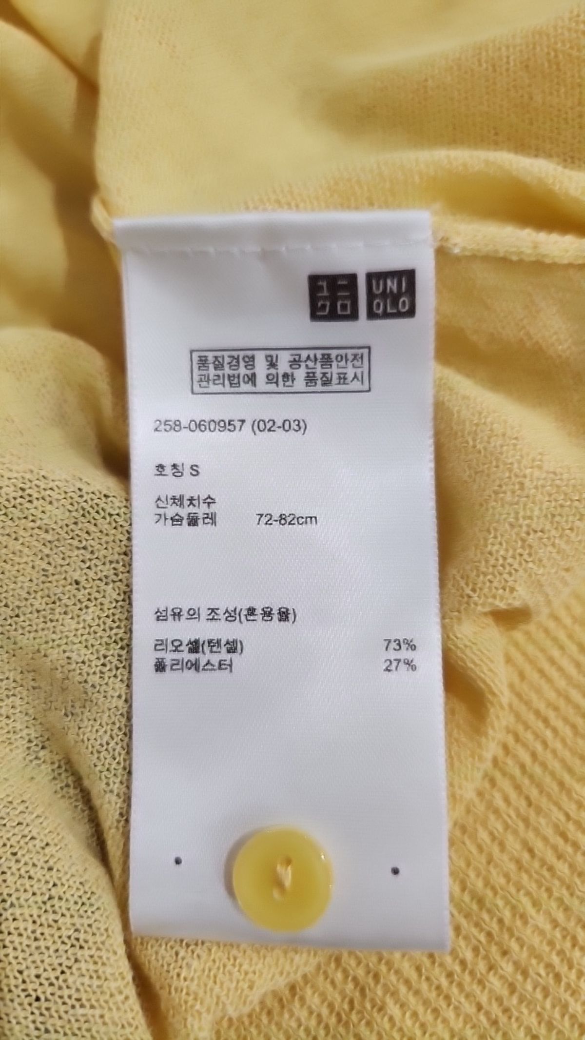 유니클로(UNIQLO) 카디건 S