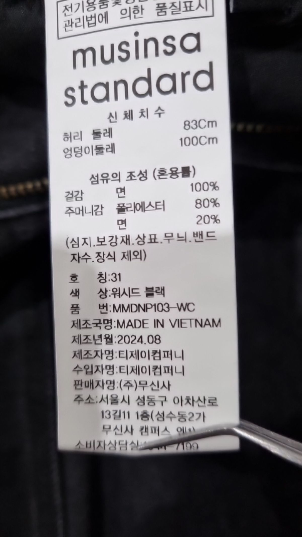 무신사 스탠다드(MUSINSA STANDARD) 청/데님 팬츠 31