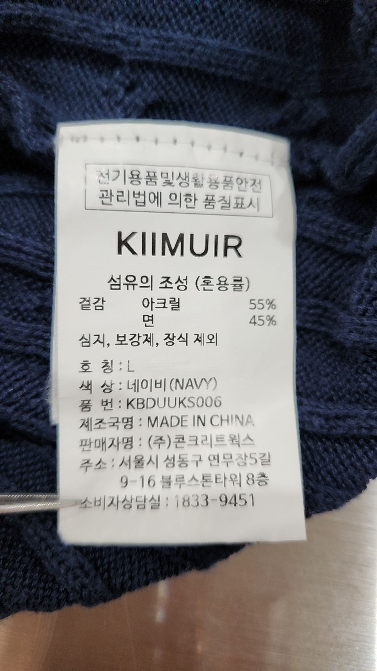 키뮤어(KIIMUIR) 니트/스웨터 L