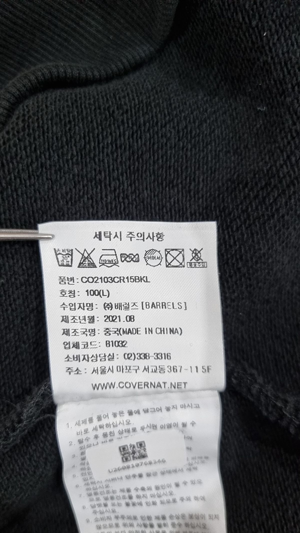 커버낫(COVERNAT) 맨투맨/스웨트셔츠 L
