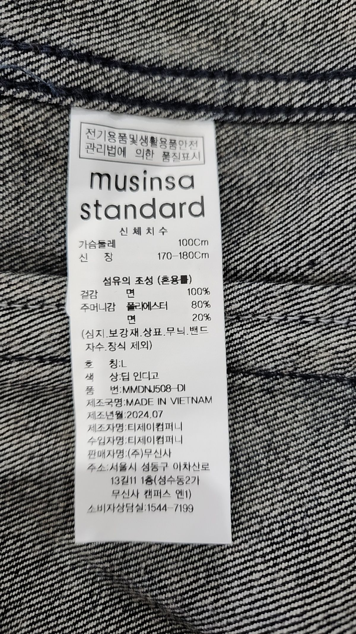 무신사 스탠다드(MUSINSA STANDARD) 데님/트러커 재킷 L