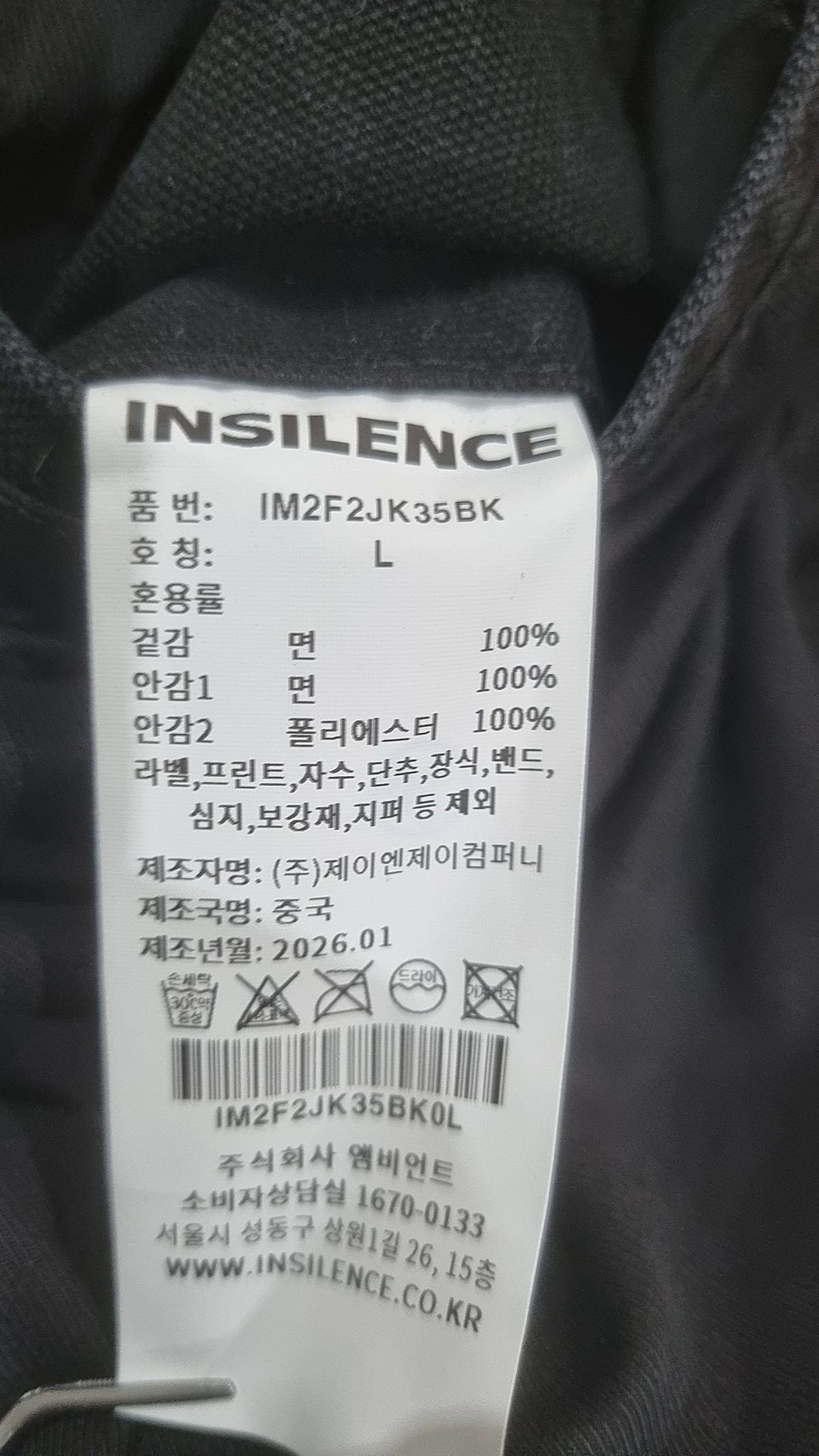 인사일런스(INSILENCE) 덕 코튼 워크 자켓 FADED BLACK L