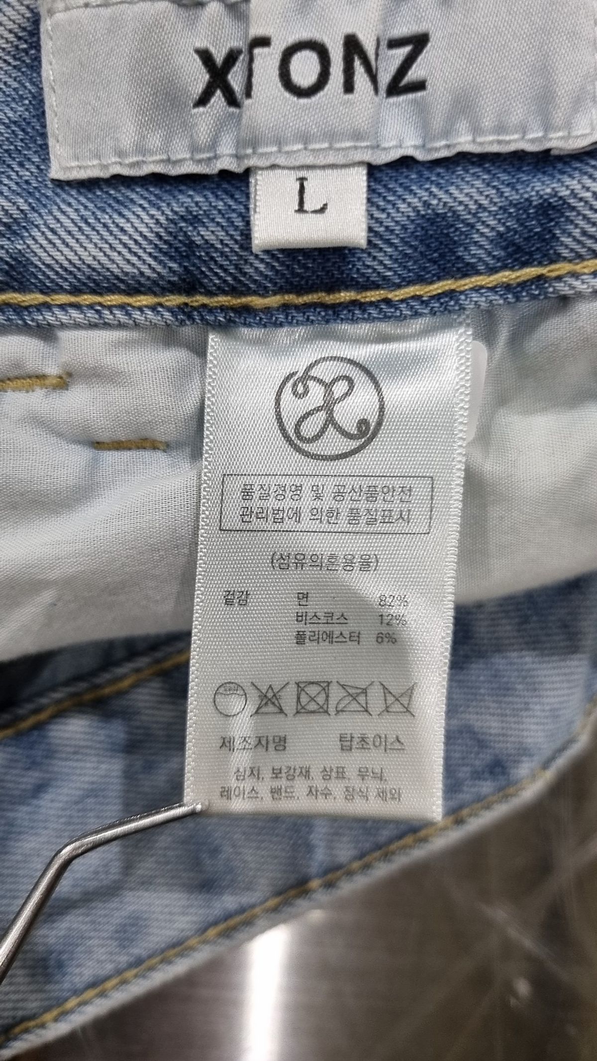 엑스톤즈(XTONZ) 청/데님 팬츠 L