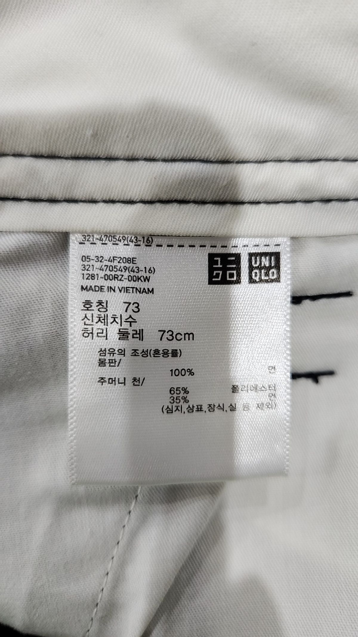 유니클로(UNIQLO) 코튼 팬츠 73