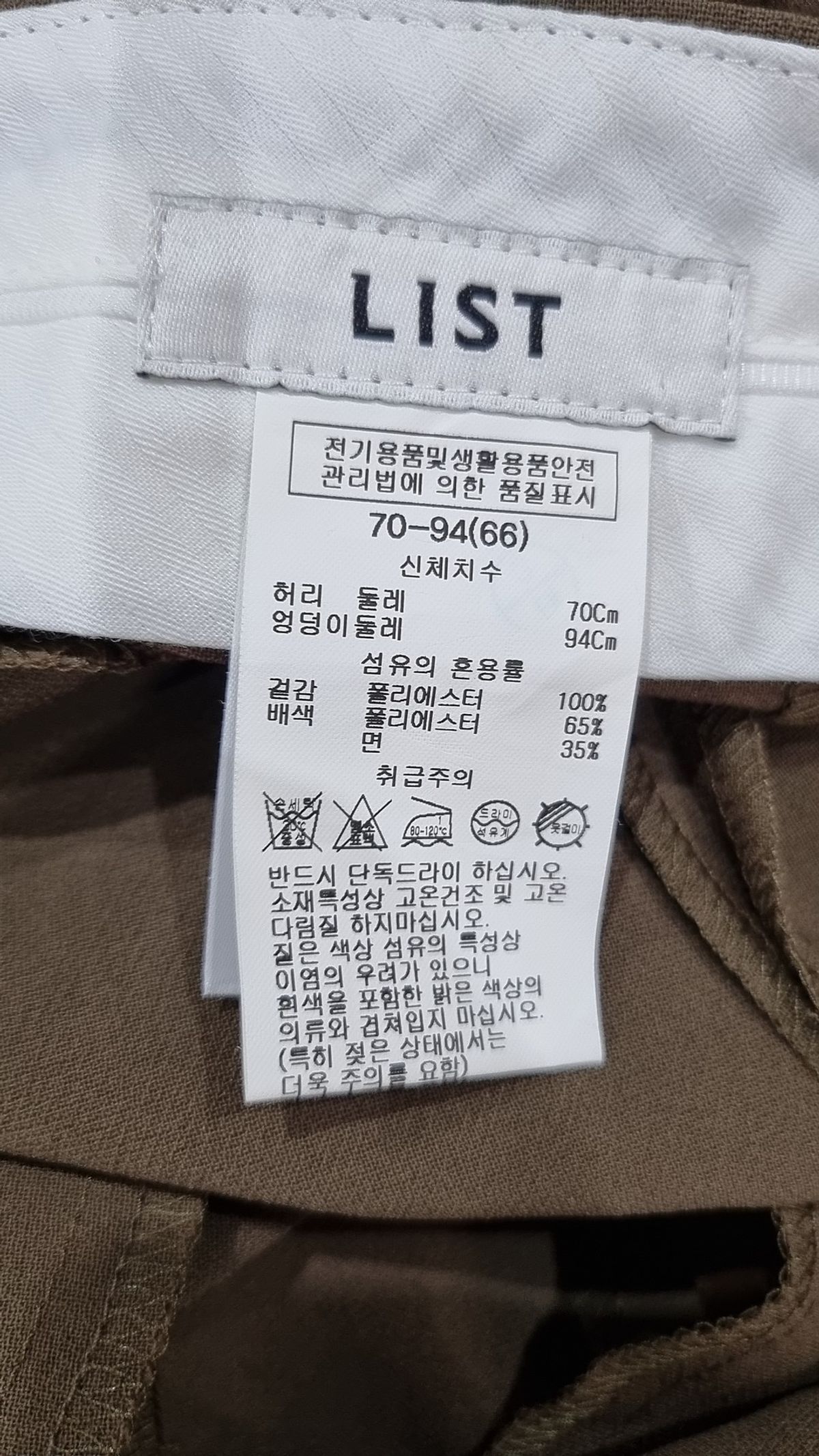 리스트(LIST) 슈트 팬츠/슬랙스 70
