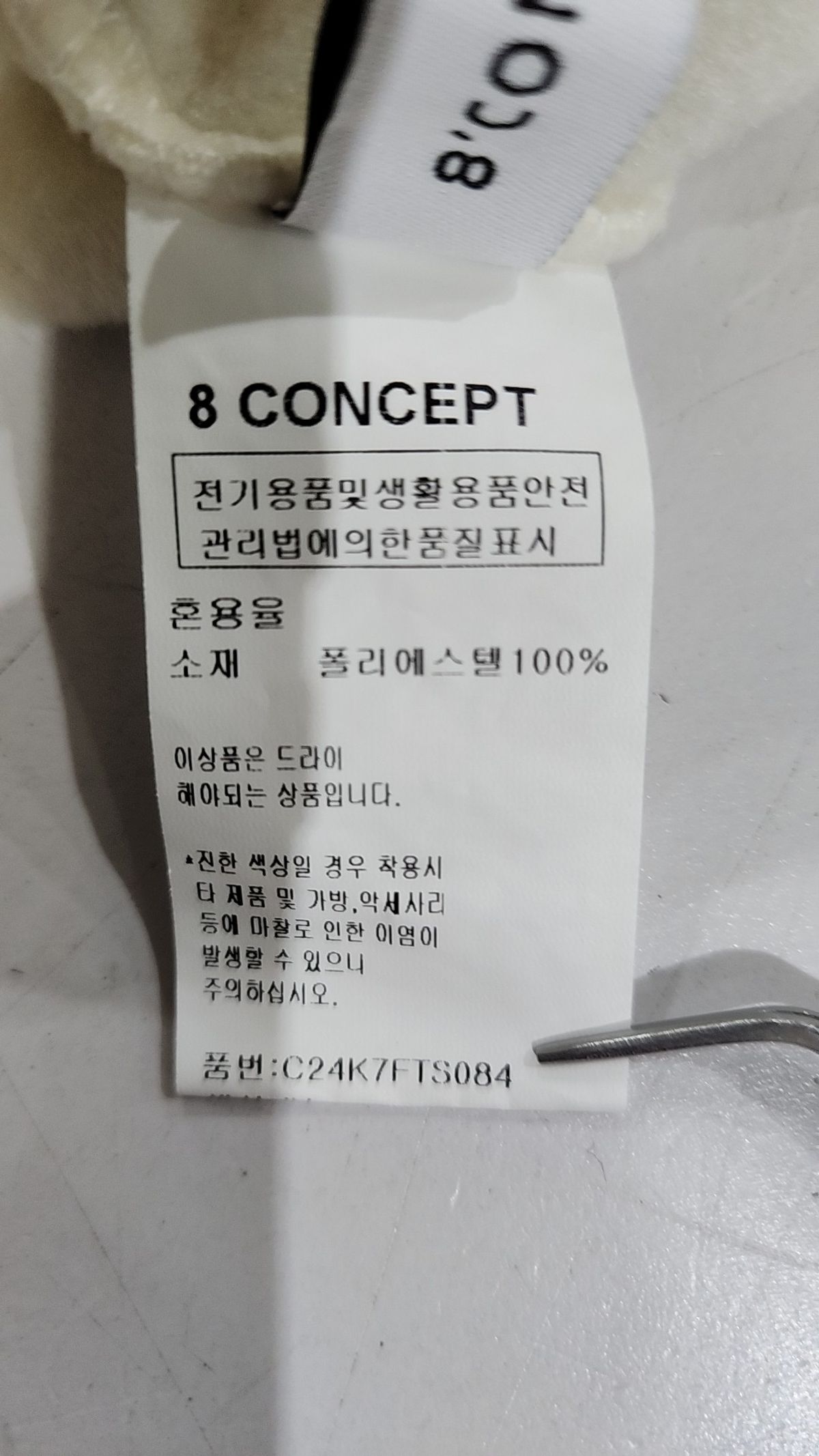 에잇 컨셉(8'CONCEPT) 후드 티셔츠 FREE