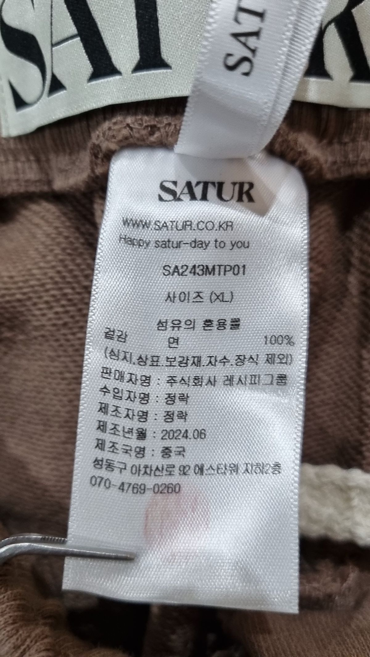세터(SATUR) 테오 코튼 밴딩 스웨트팬츠 브라운 XL