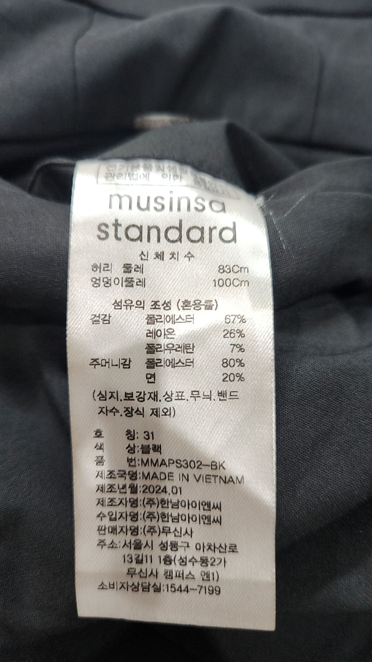 무신사 스탠다드(MUSINSA STANDARD) 슈트 팬츠/슬랙스 31