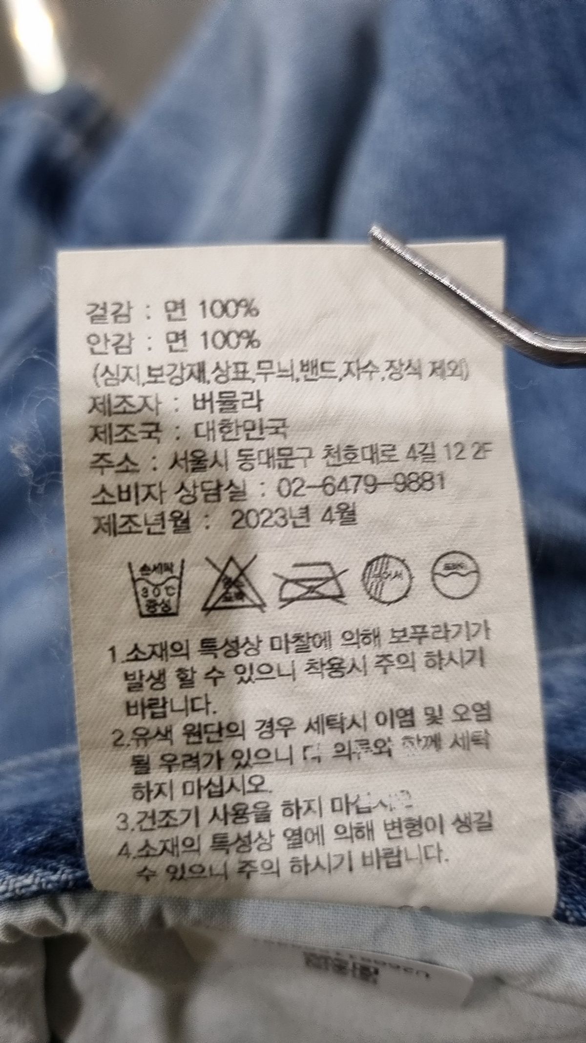 버뮬라(BURMULA) 청/데님 팬츠 S