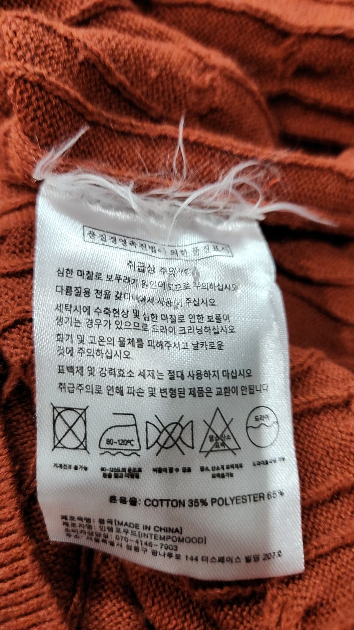 인템포무드(INTEMPOMOOD) 니트/스웨터 XL