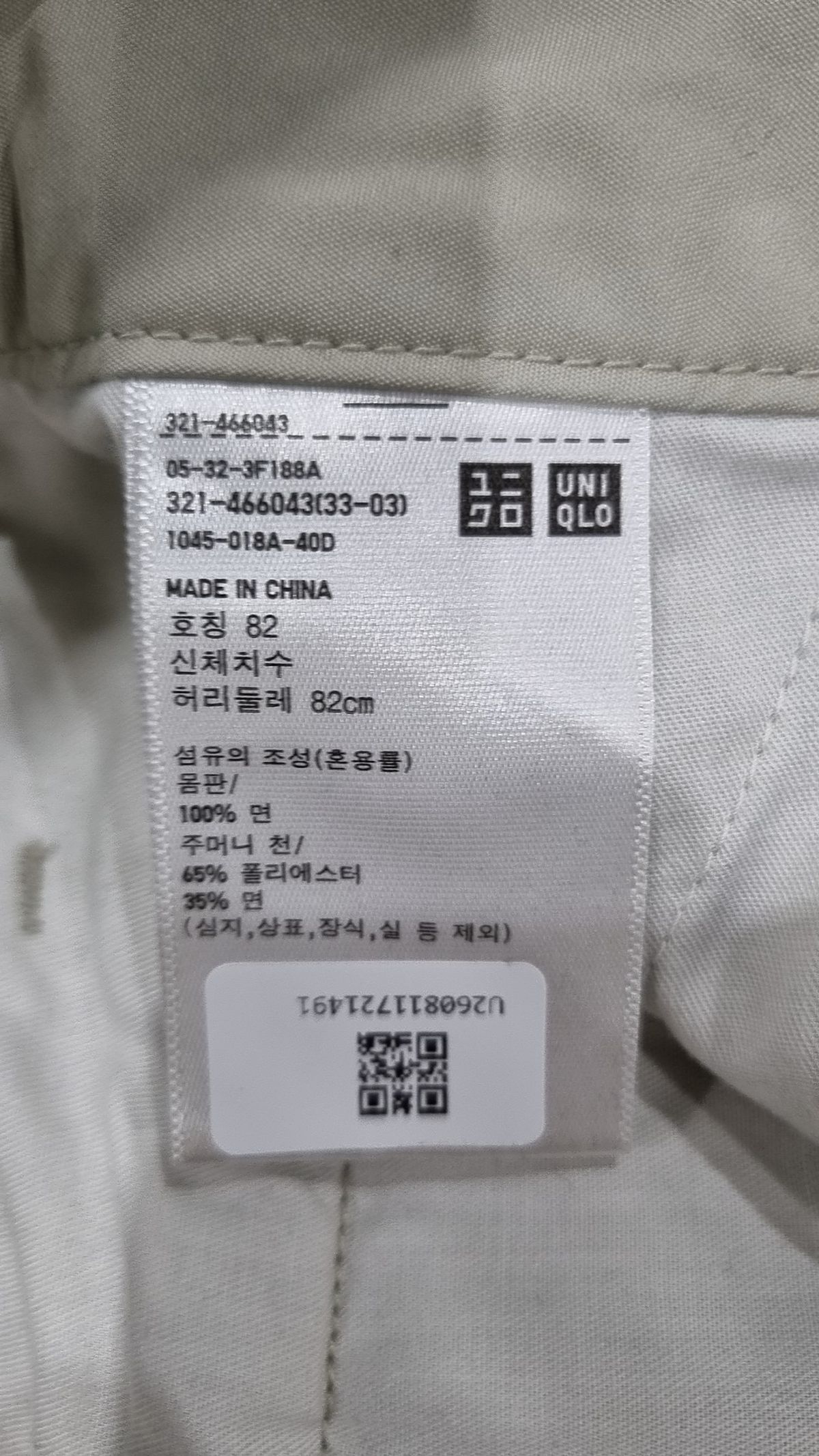 유니클로(UNIQLO) 코튼 팬츠 82