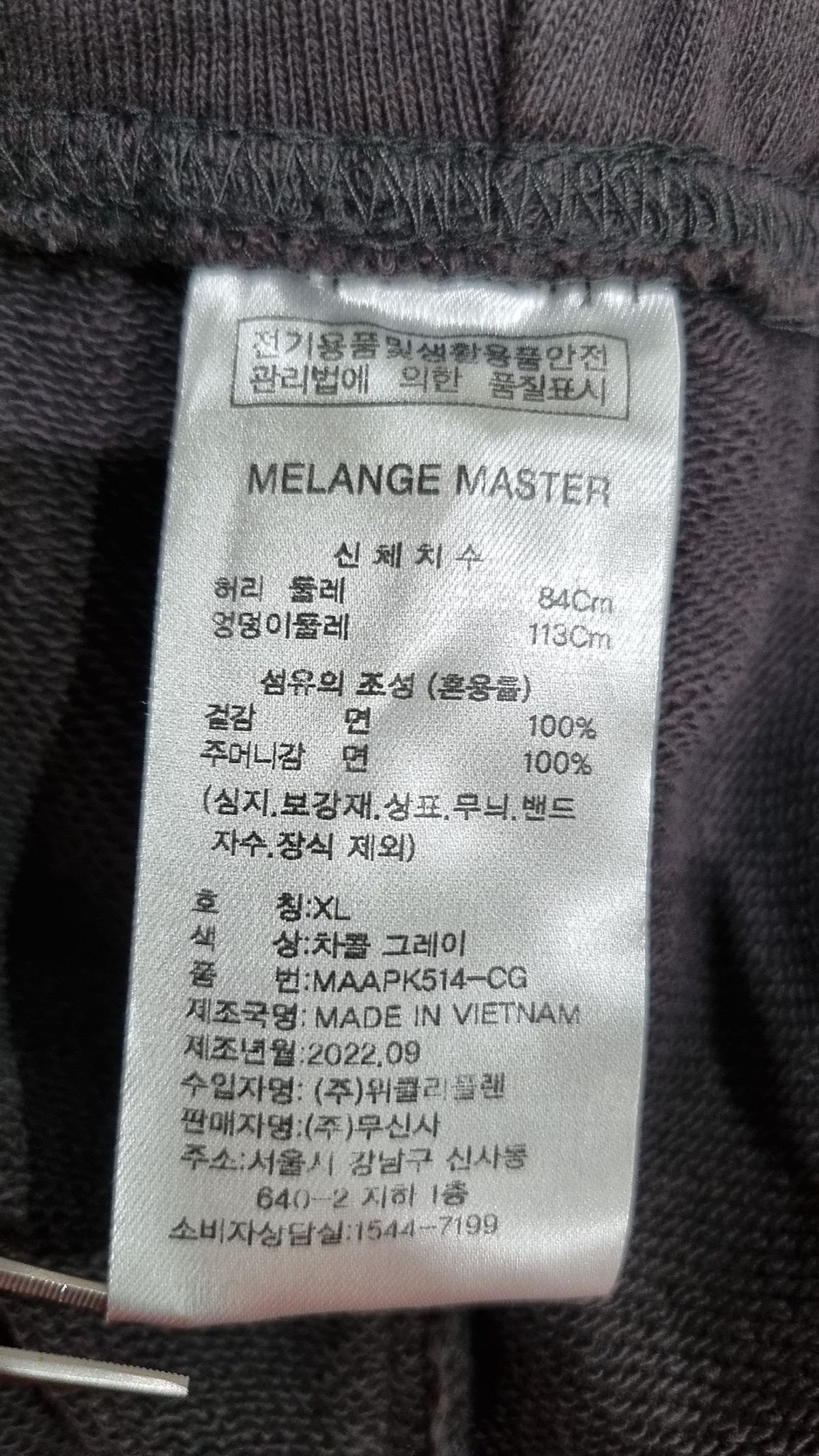 멜란지 마스터(MELANGE MASTER) 루즈 핏 스웨트 팬츠 [차콜 그레이] XL