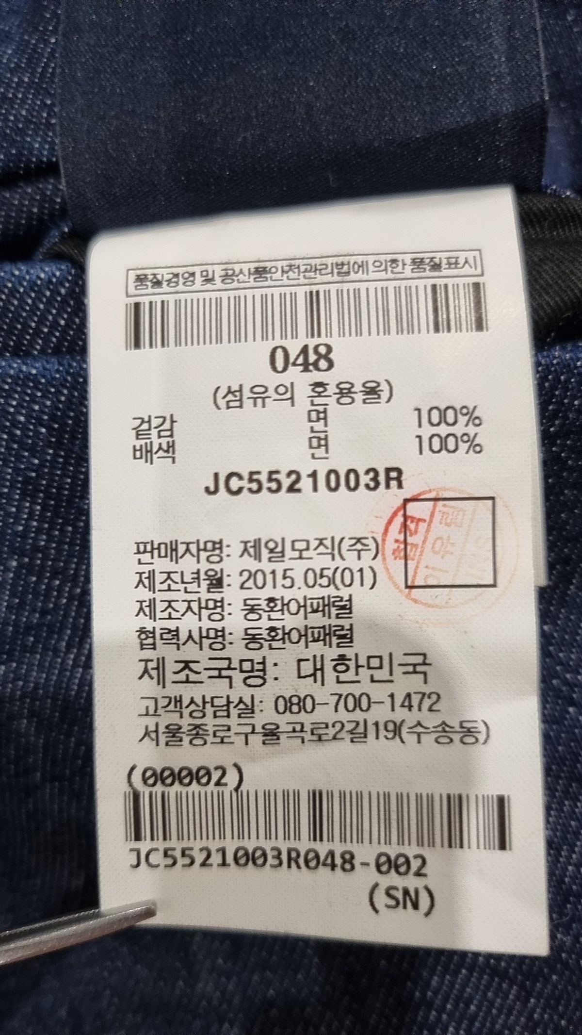 준지(JUUN.J) 청/데님 팬츠 48