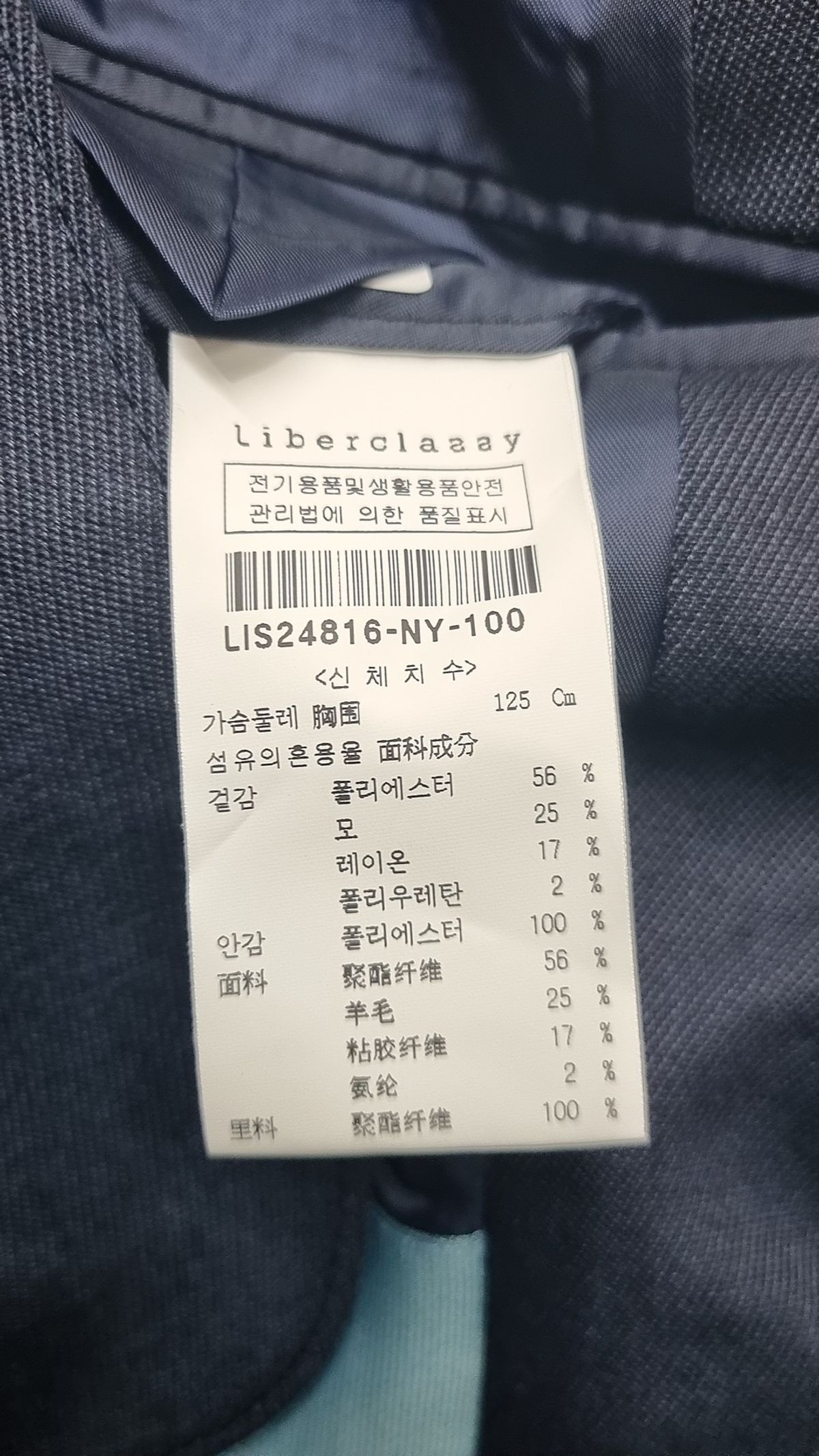 리버클래시(LIBERCLASSY) 슈트/블레이저 재킷 100