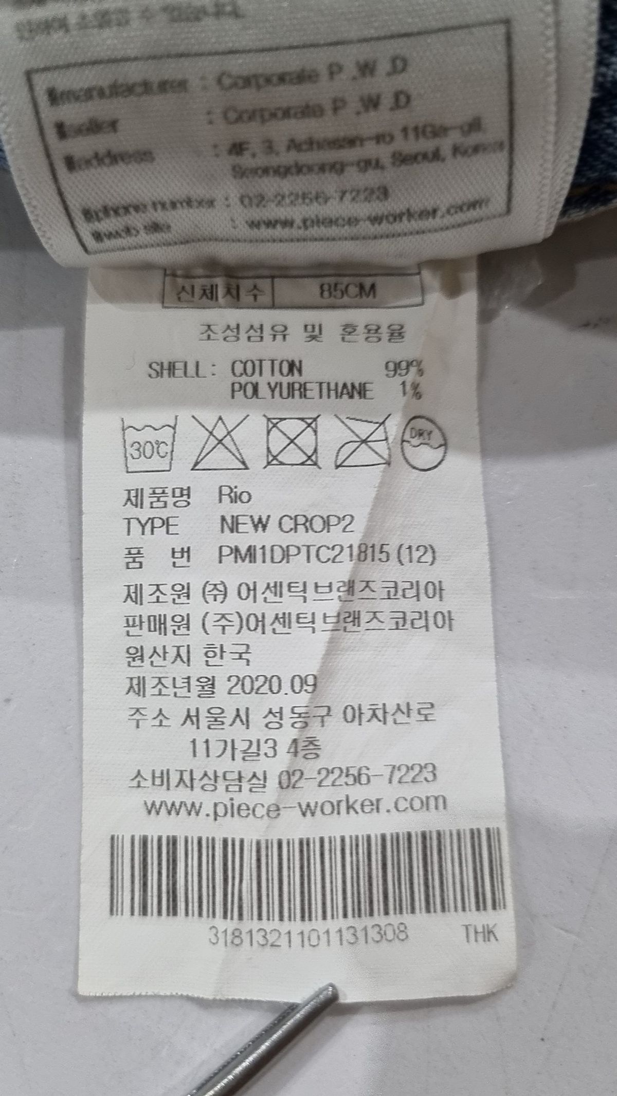 피스워커(PIECE WORKER) Rio / NewCrop2 31