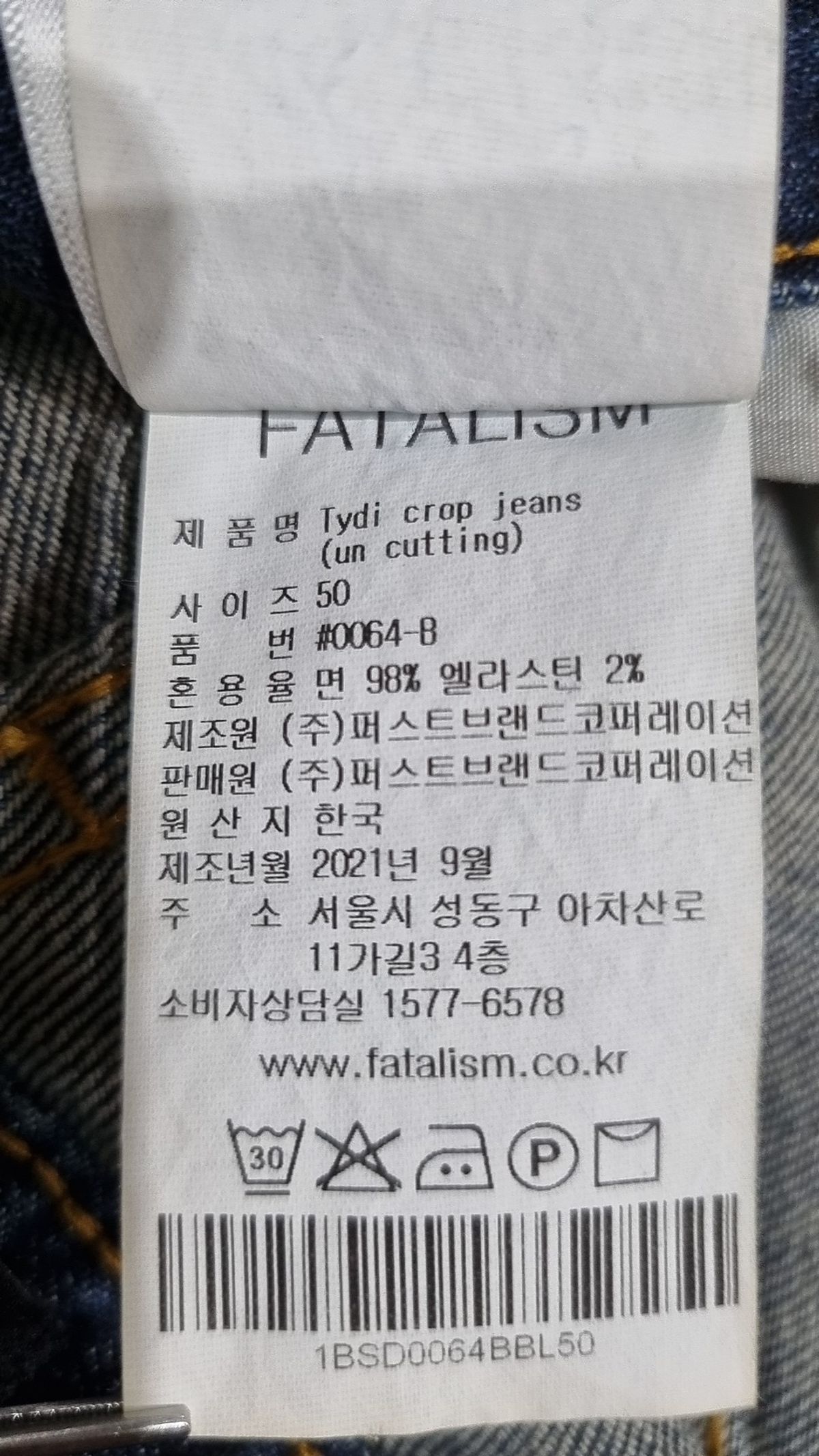 페이탈리즘(FATALISM) 청/데님 팬츠 50