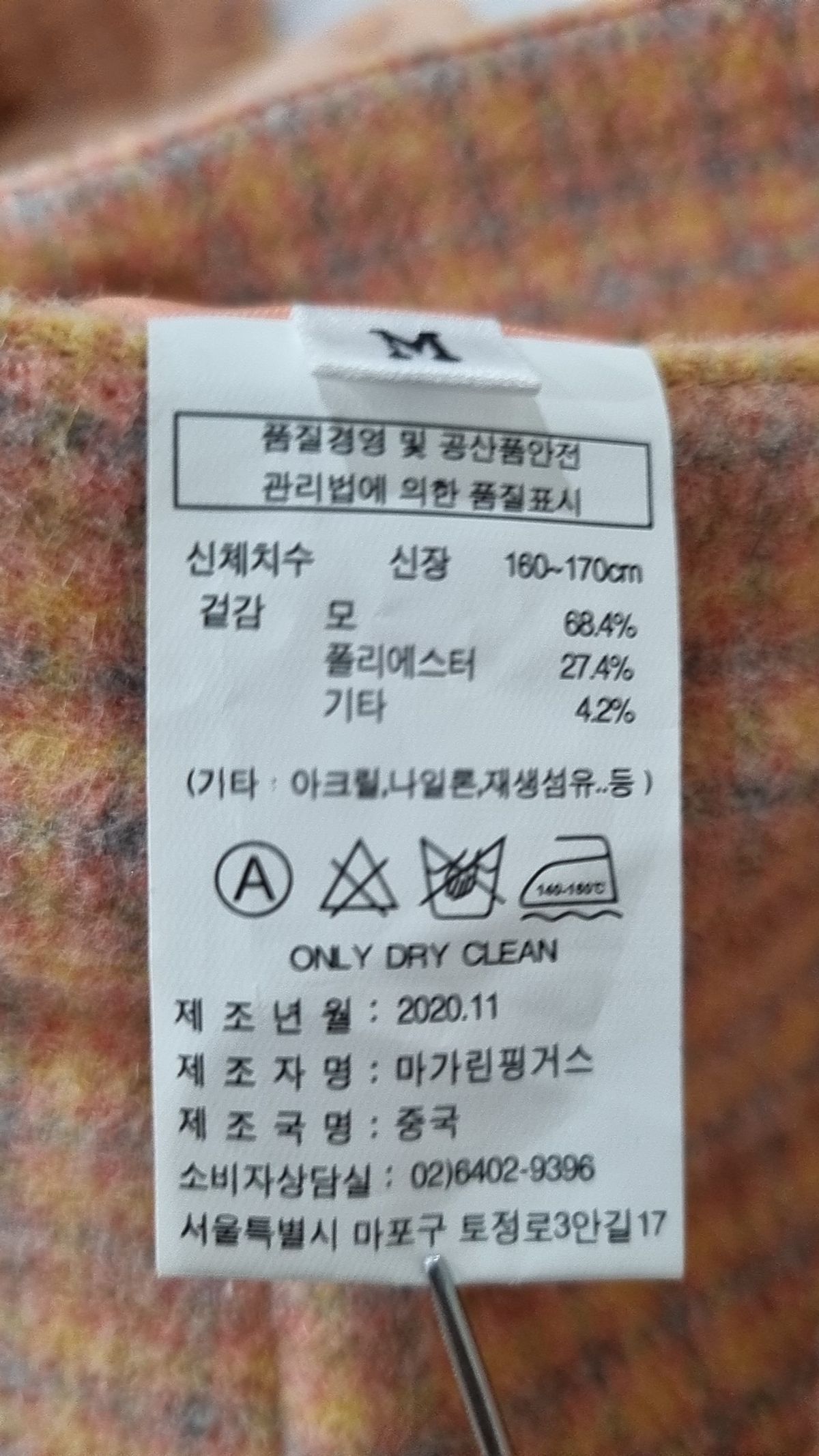 마가린핑거스(MARGARIN FINGERS) 롱스커트 M