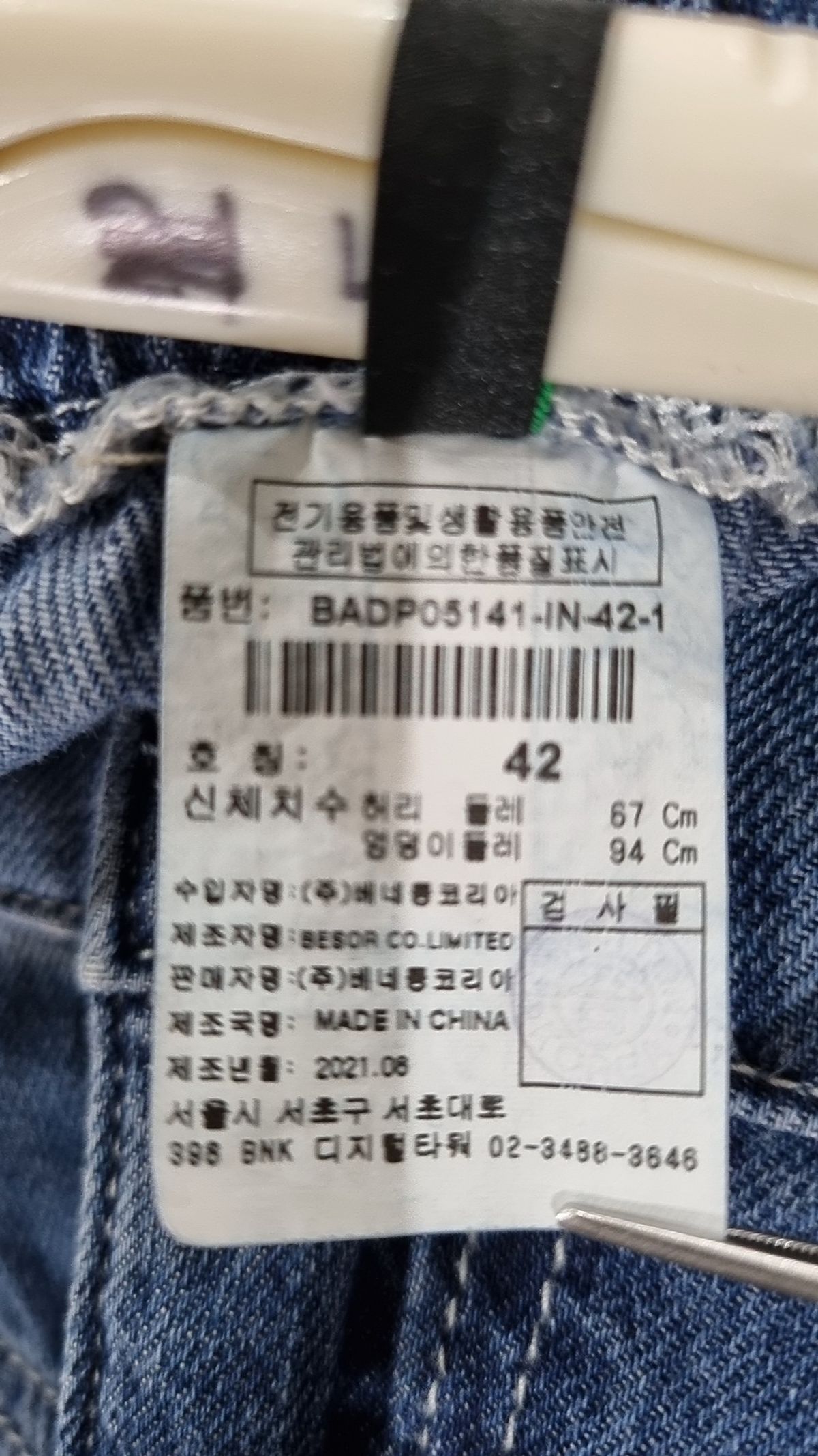 스타일 베네통(STILE BENETTON.) 청/데님 팬츠 42