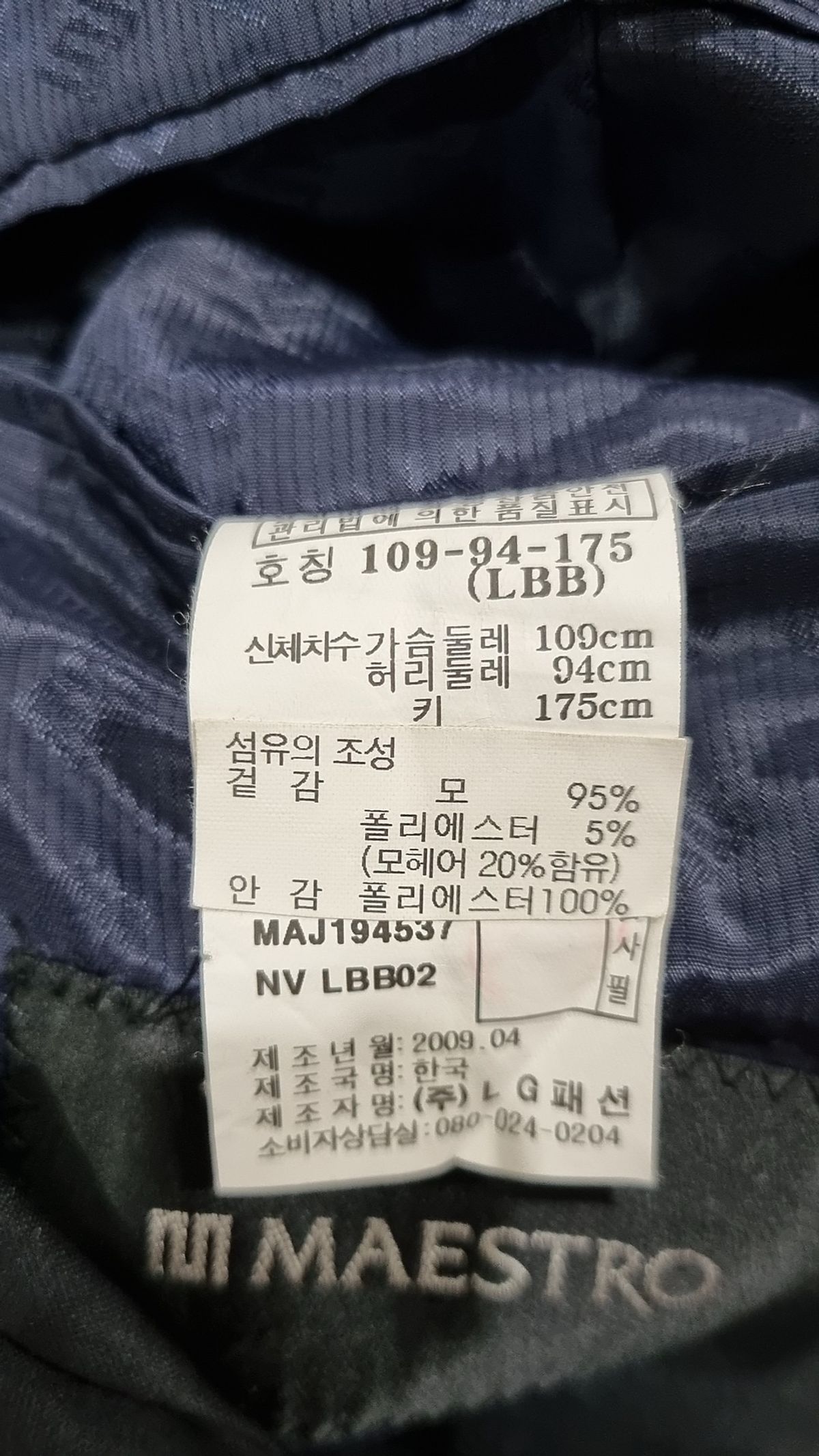 마에스트로(MAESTRO) 슈트/블레이저 재킷 M