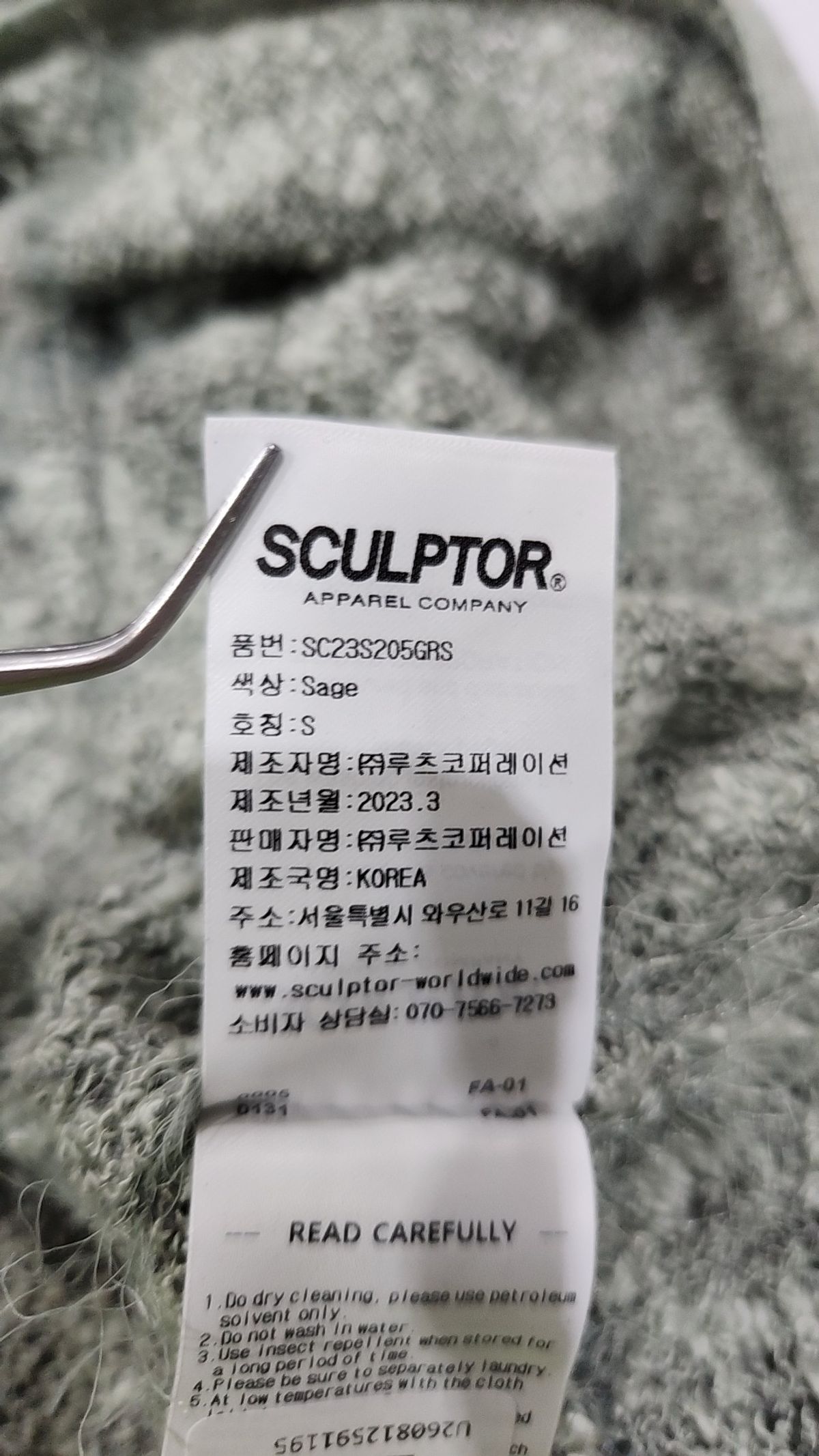 스컬프터(SCULPTOR) 카디건 S