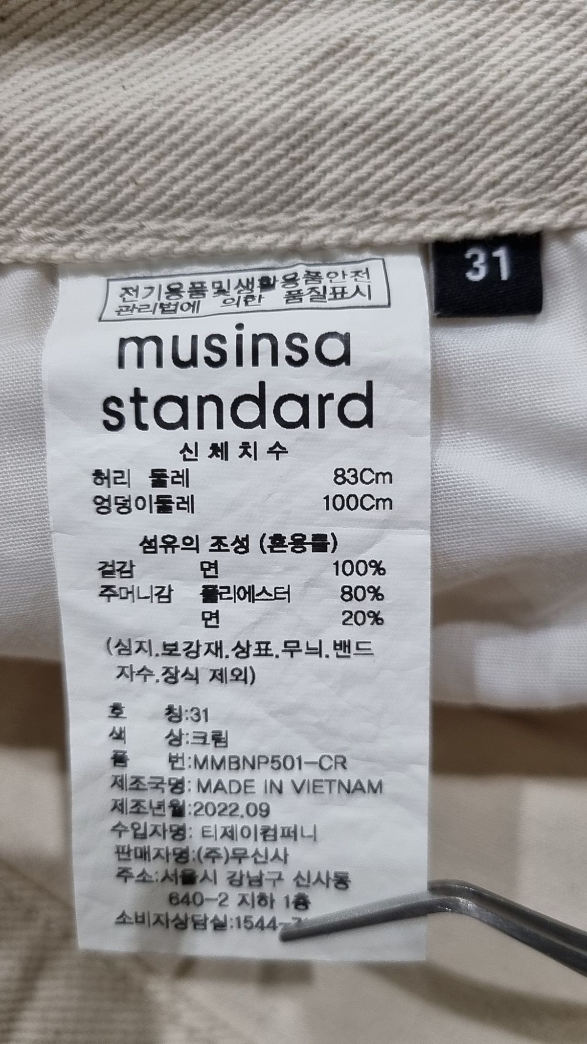 무신사 스탠다드(MUSINSA STANDARD) 코튼 팬츠 31