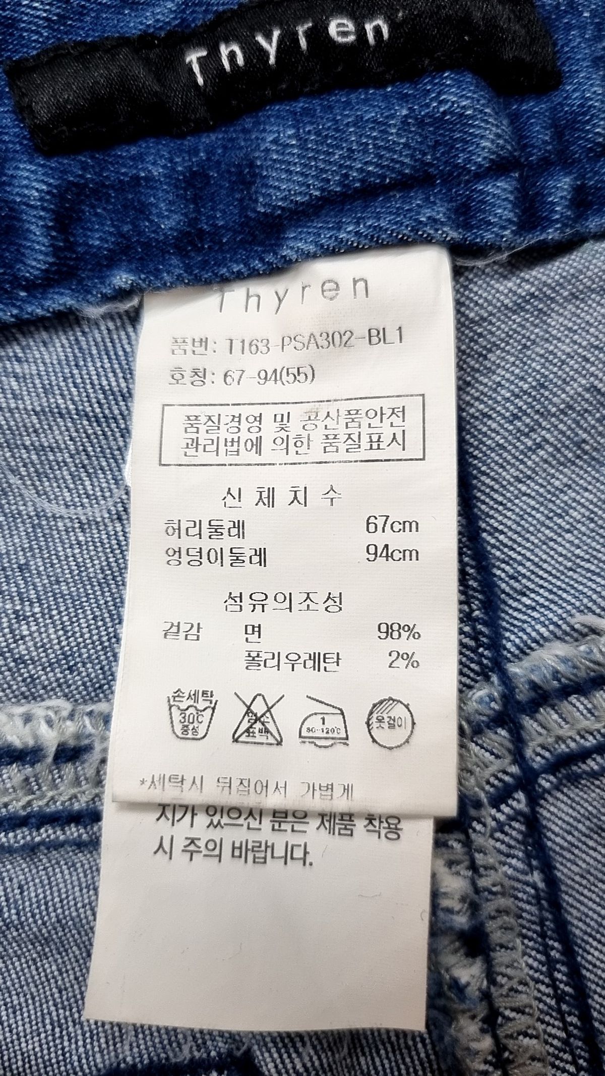 티렌(THYREN) 청/데님 팬츠 67