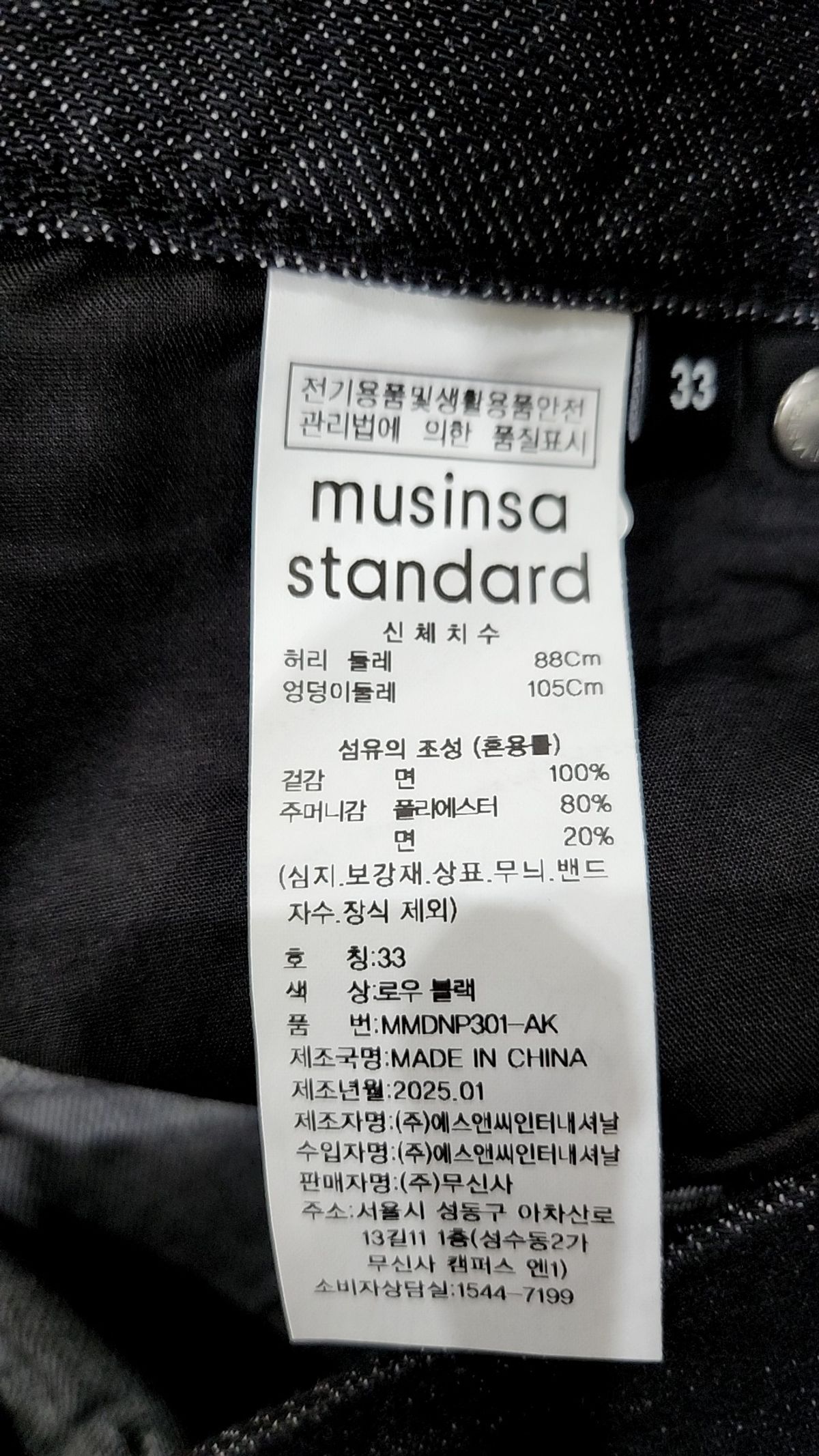 무신사 스탠다드(MUSINSA STANDARD) 청/데님 팬츠 33