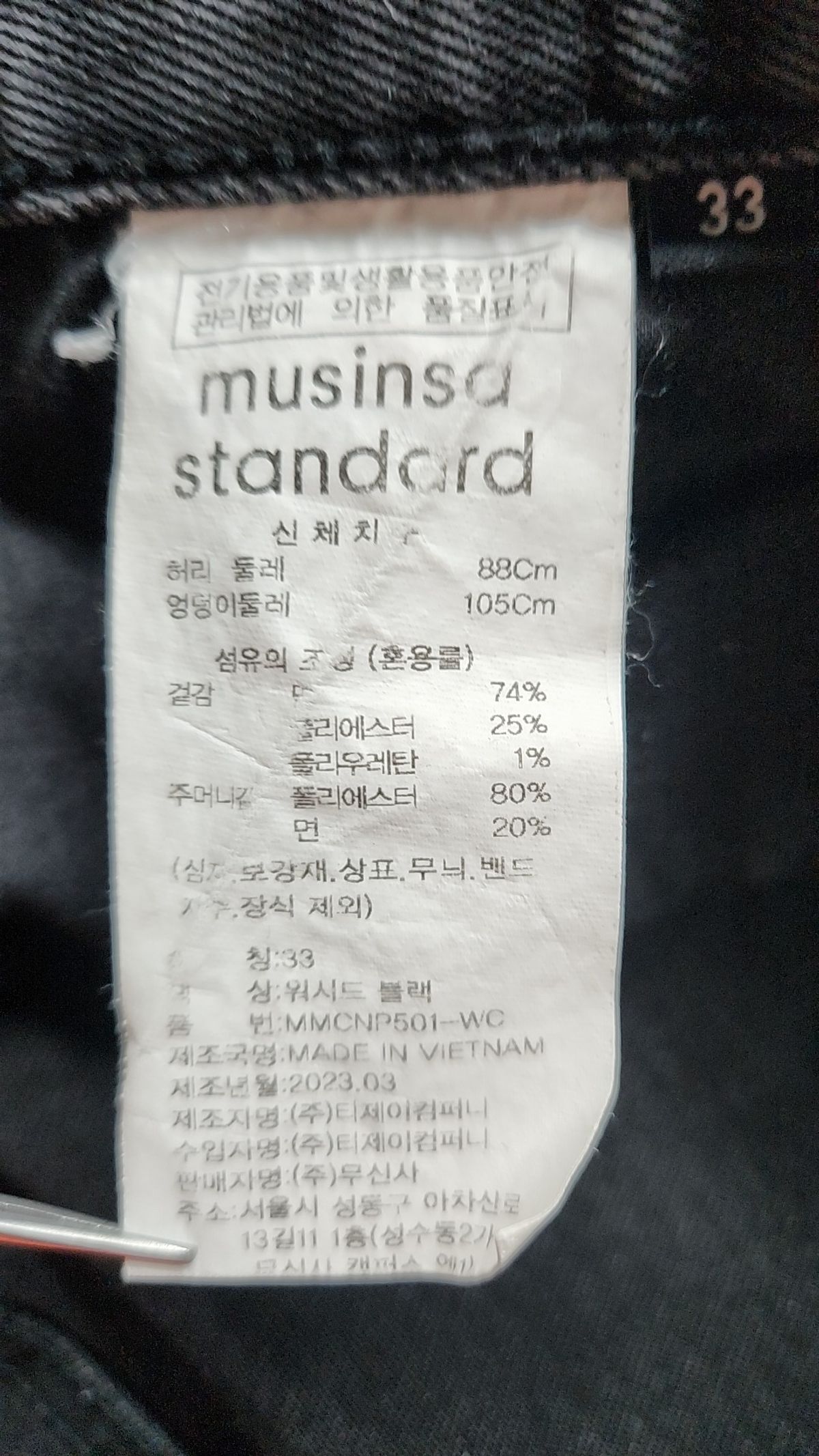 무신사 스탠다드(MUSINSA STANDARD) 청/데님 팬츠 33