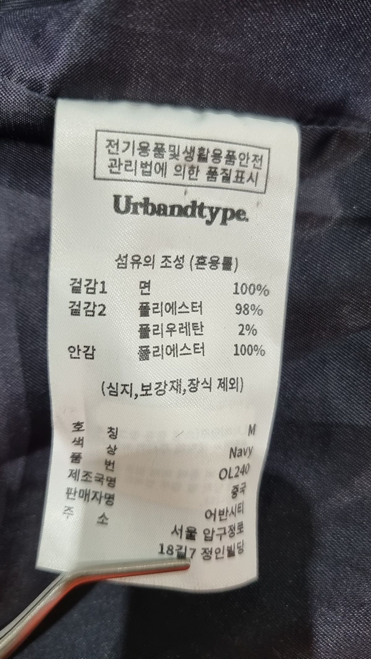 어반디타입(URBANDTYPE) 스타디움 재킷 M