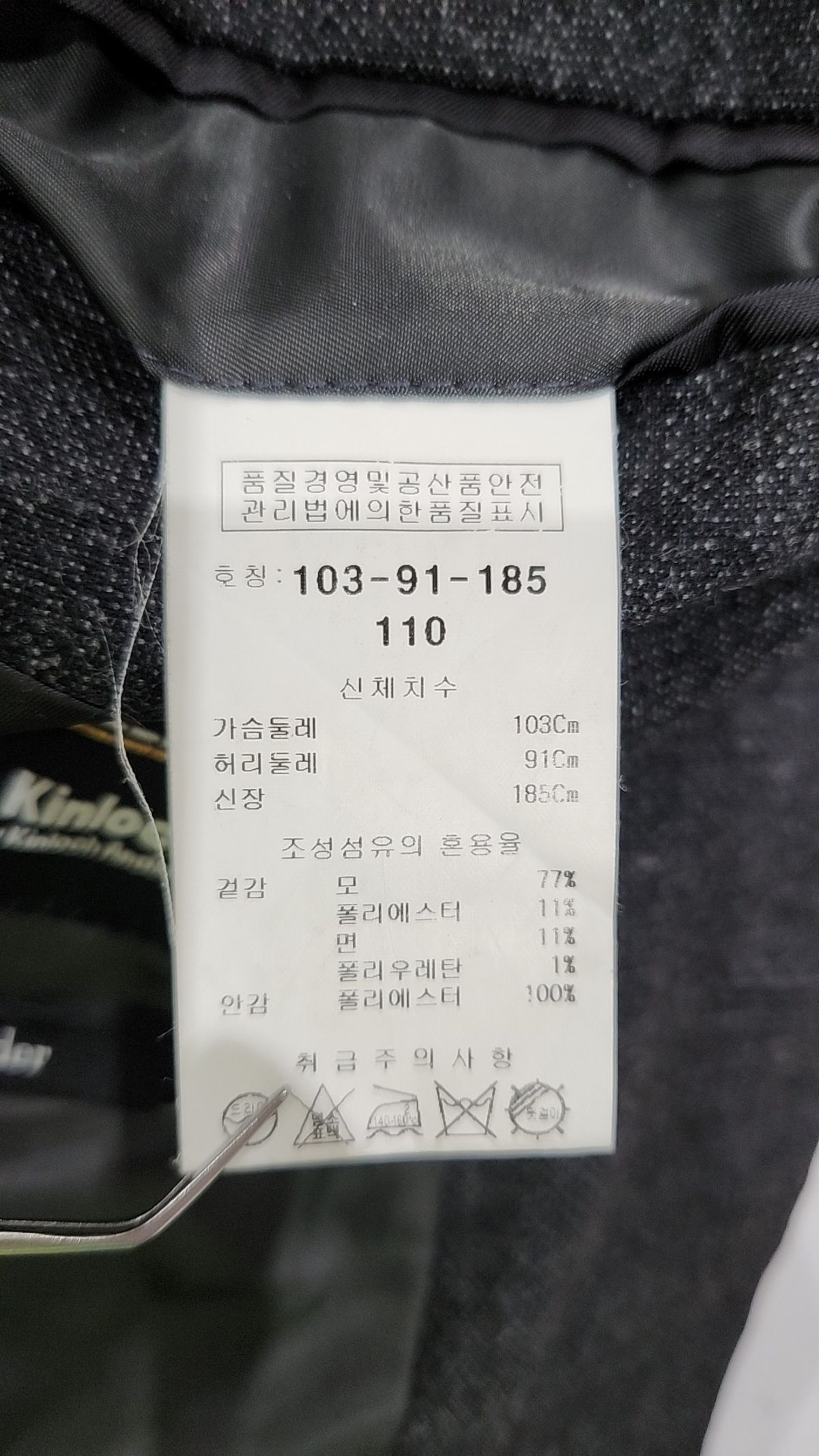 킨록앤더슨(Kinloch Anderson) 슈트/블레이저 재킷 110