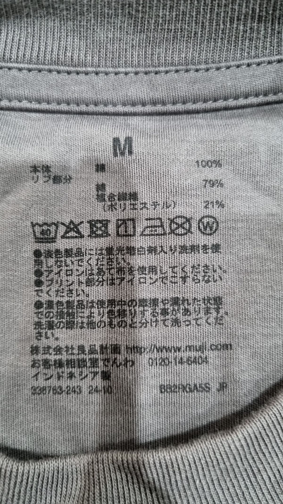 무인양품(MUJI) 반소매 티셔츠 M
