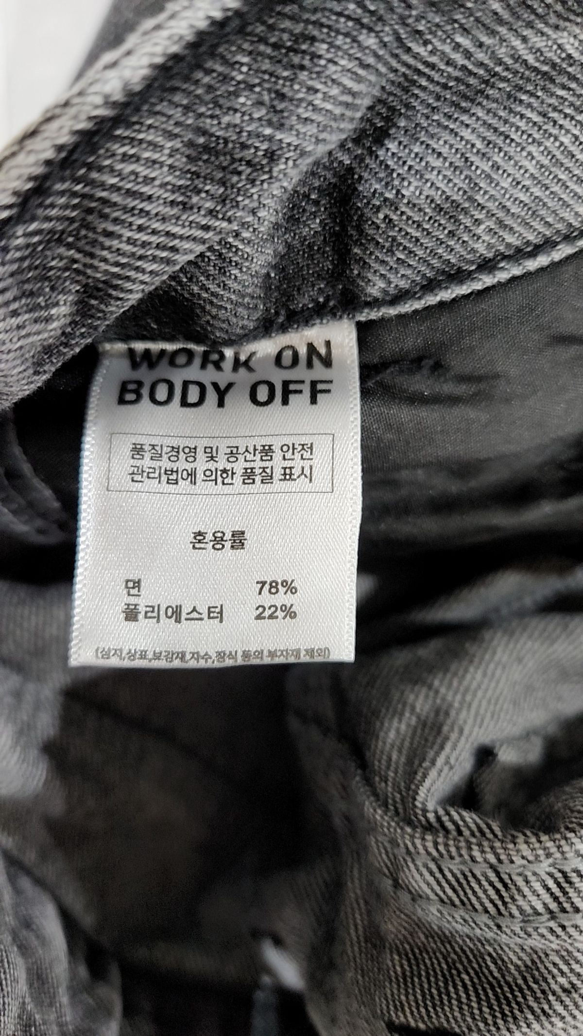 워크온바디오프(WORK ON BODY OFF) 청/데님 팬츠 S