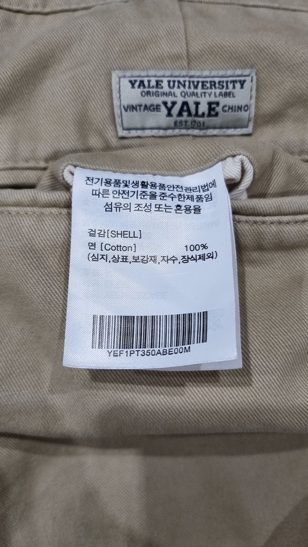 예일(YALE) 코튼 팬츠 M