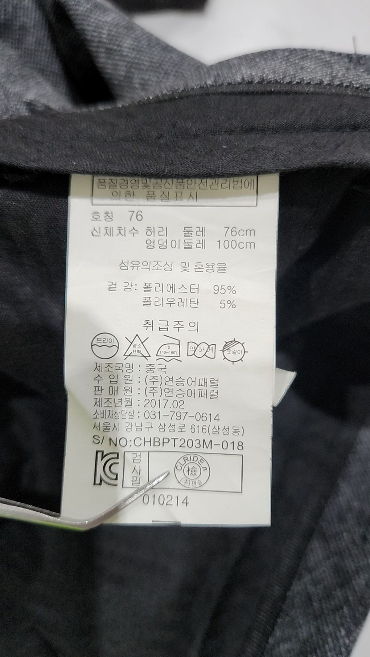 클라이드앤(CLRIDEN) 슈트 팬츠/슬랙스 76