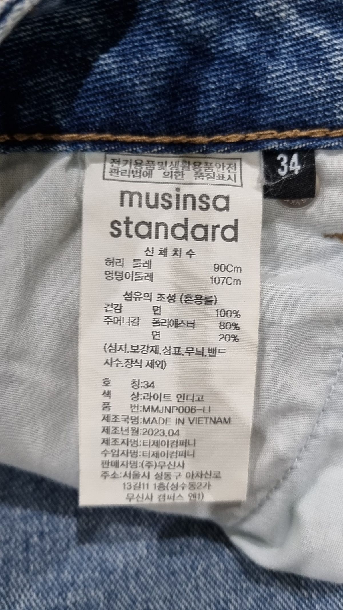 무신사 스탠다드(MUSINSA STANDARD) 청/데님 팬츠 34
