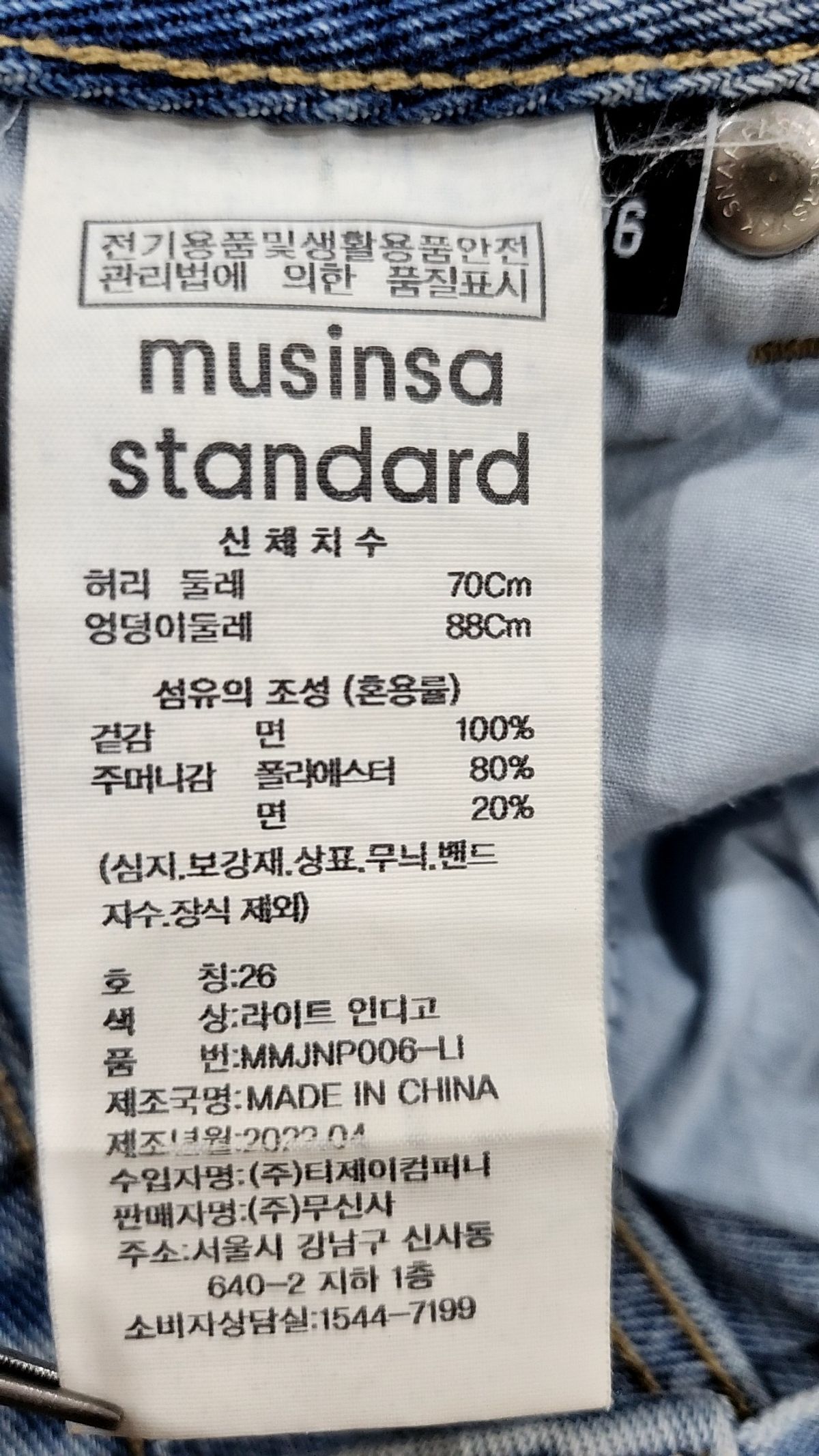 무신사 스탠다드(MUSINSA STANDARD) 청/데님 팬츠 26