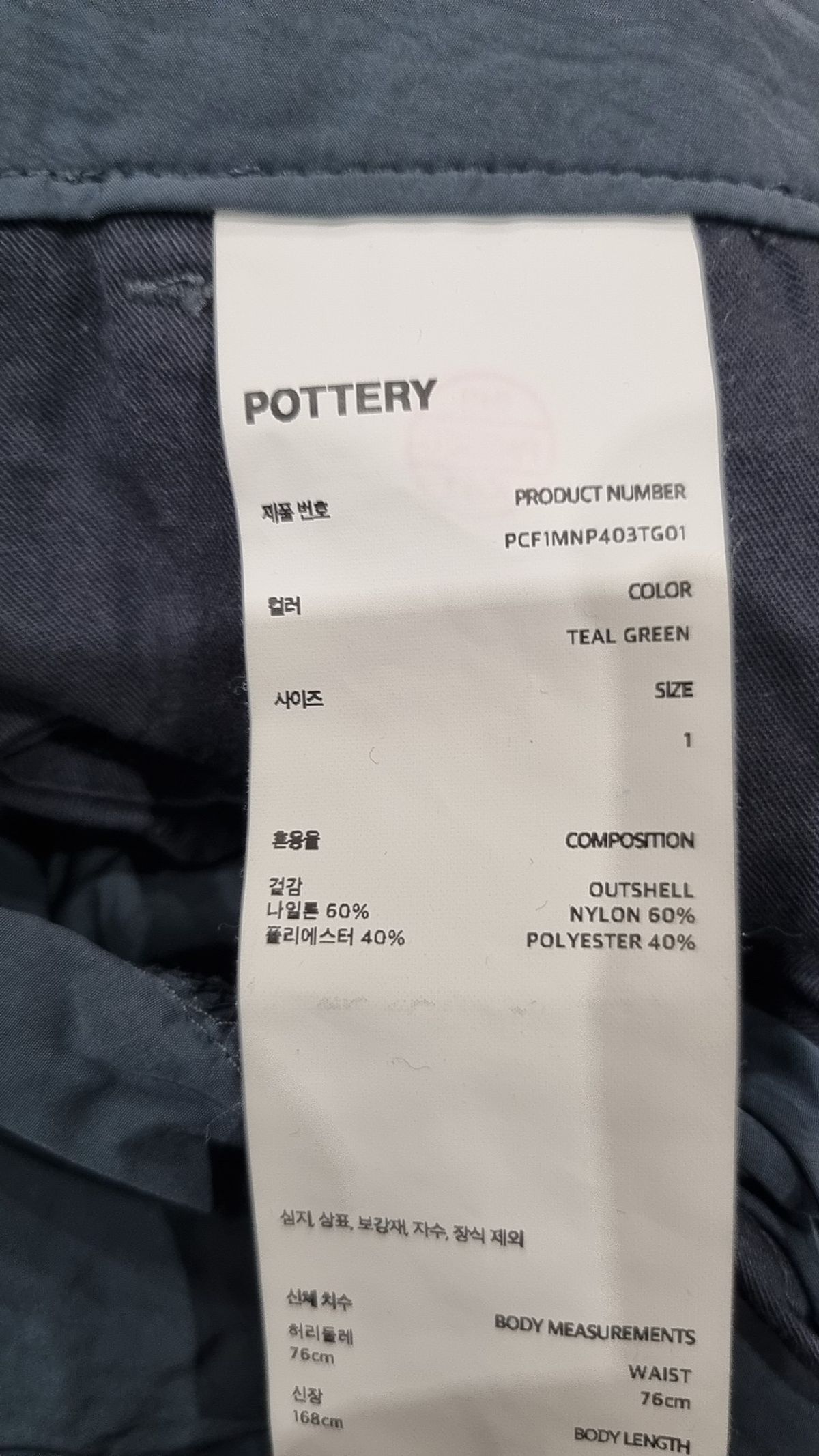 포터리(POTTERY) 기타 바지 1