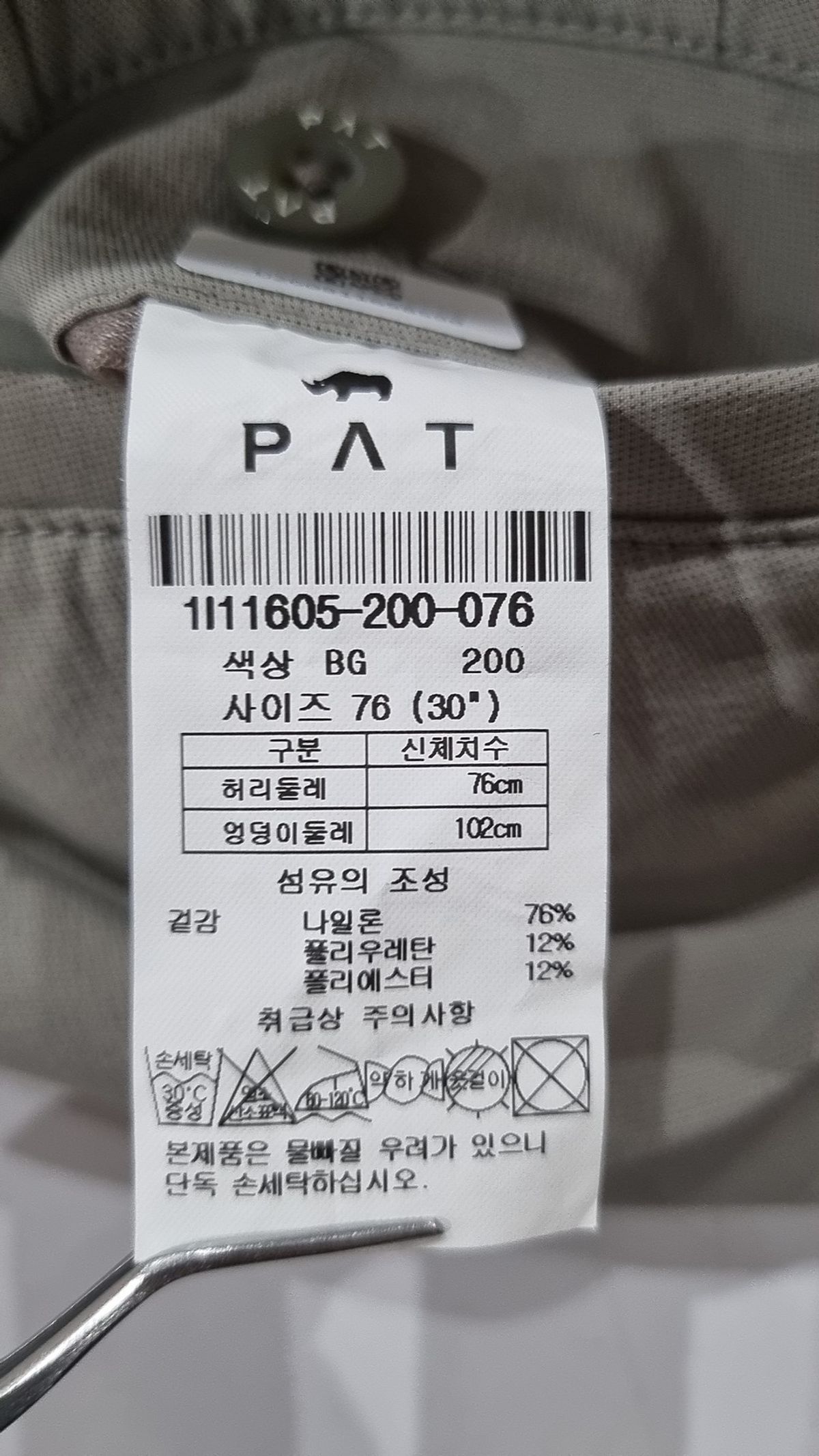 피에이티(PAT) 코튼 팬츠 76