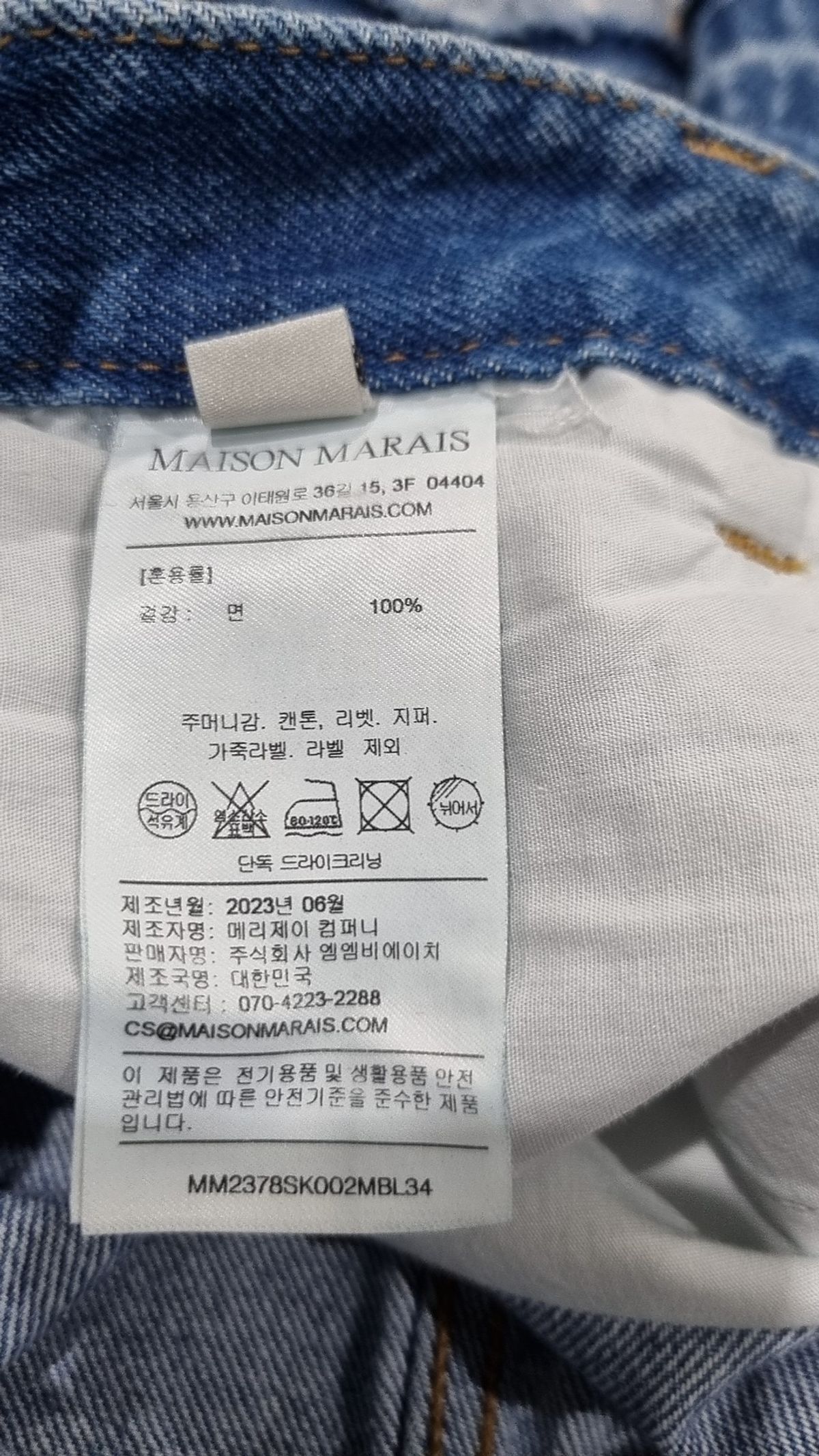 메종마레(Maison Marais) 미니스커트 34