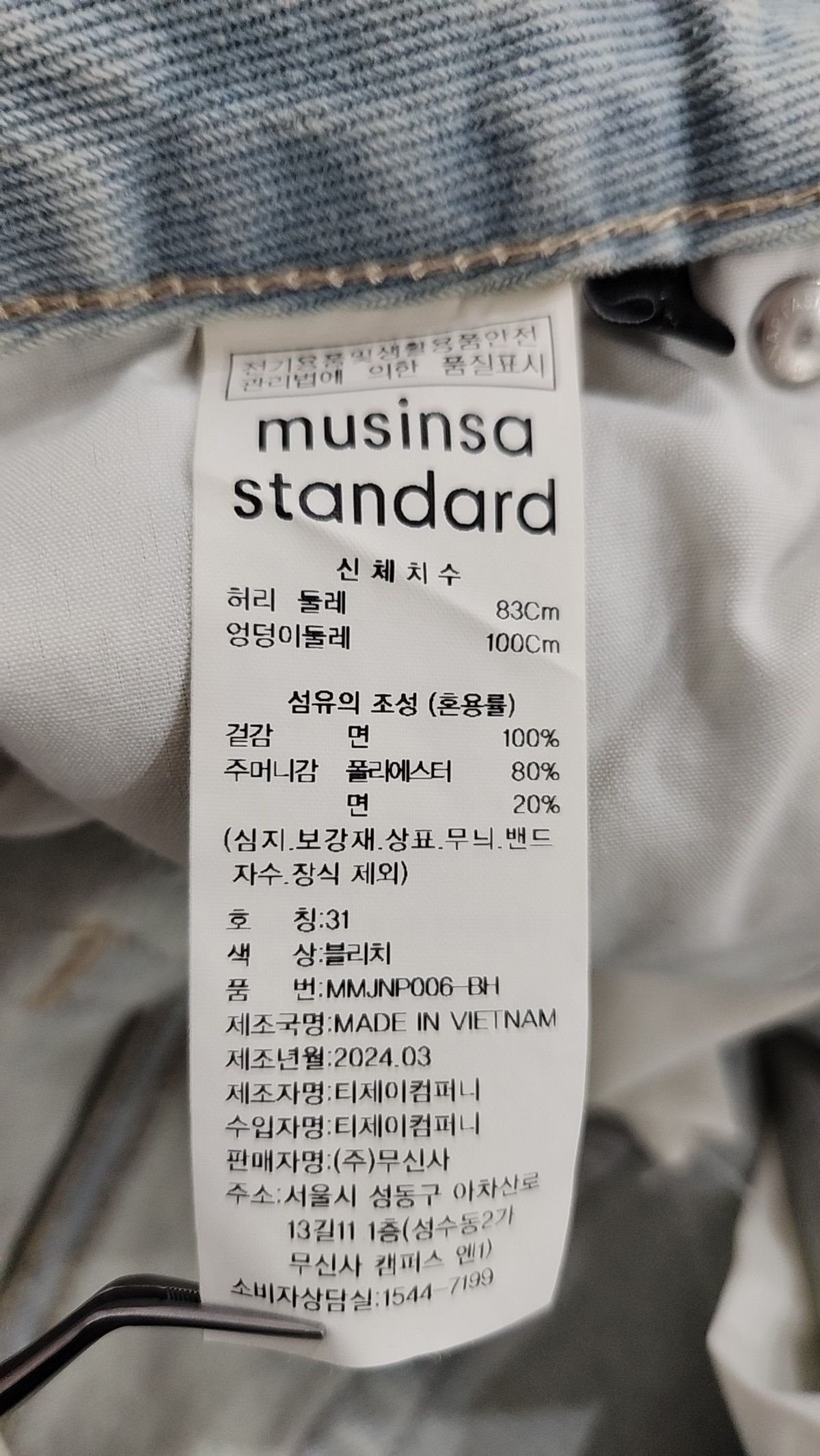 무신사 스탠다드(MUSINSA STANDARD) 청/데님 팬츠 31