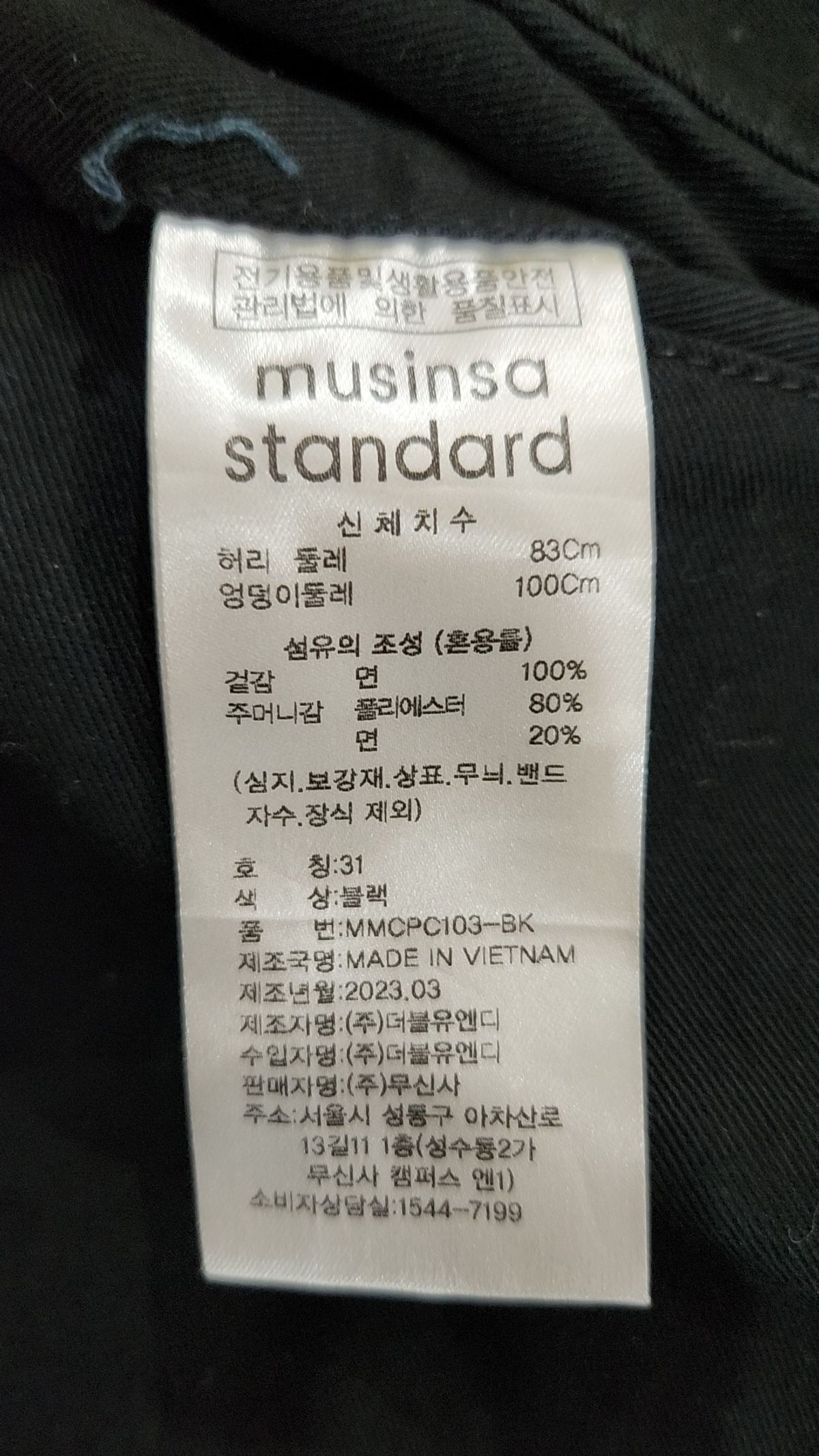 무신사 스탠다드(MUSINSA STANDARD) 슈트 팬츠/슬랙스 31