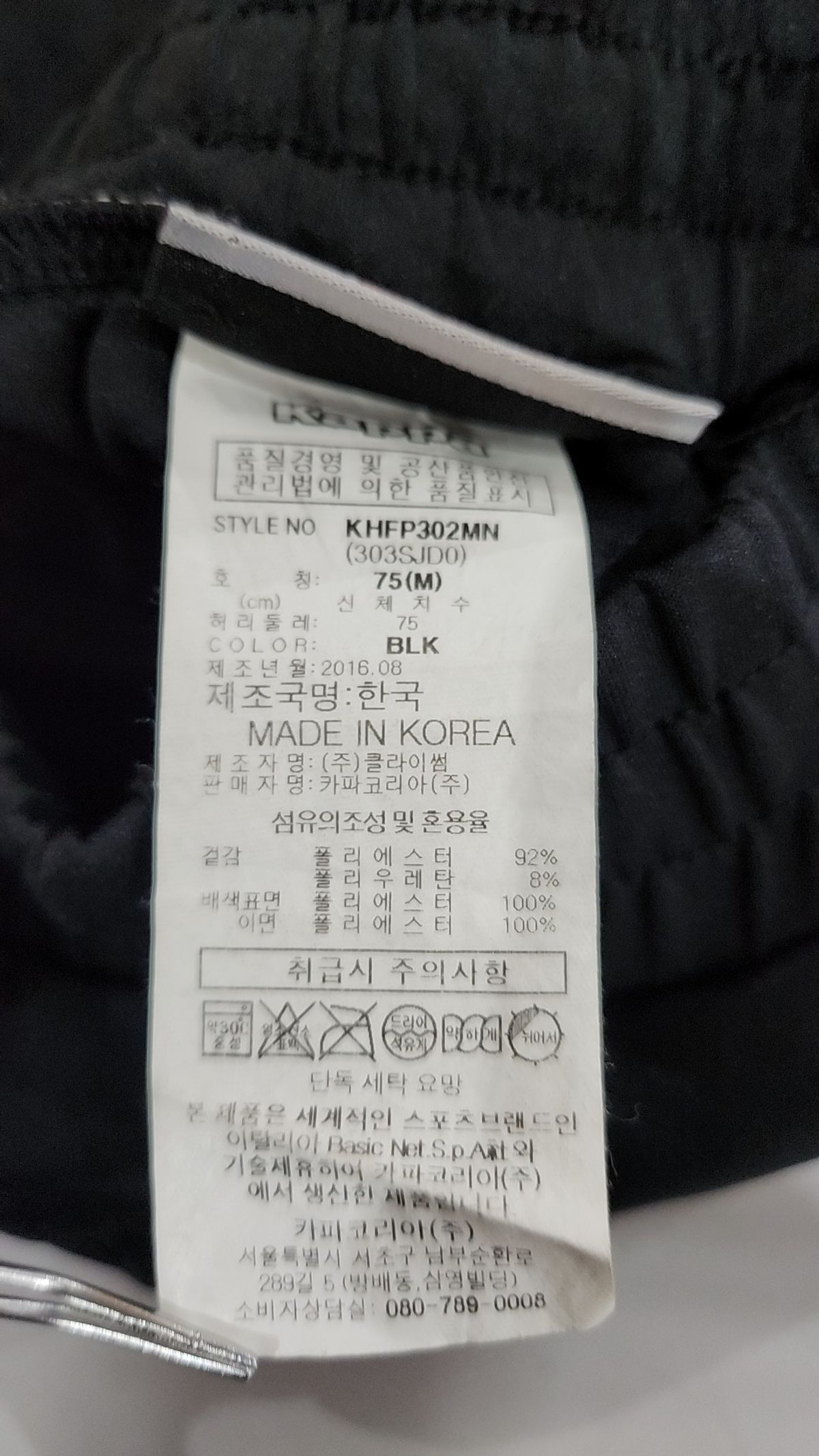 카파(KAPPA) 트레이닝 팬츠 M