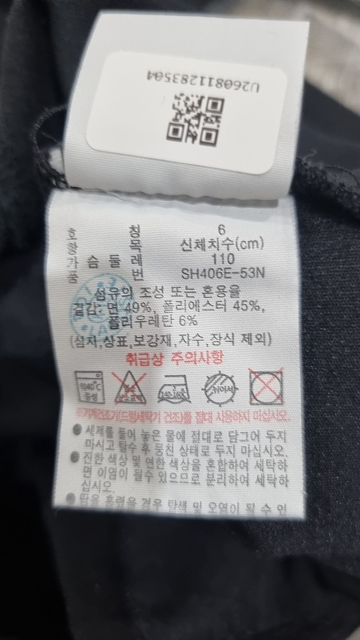라코스테(LACOSTE) 남성 테크니컬 맨투맨 SH406E-53N 031 XL