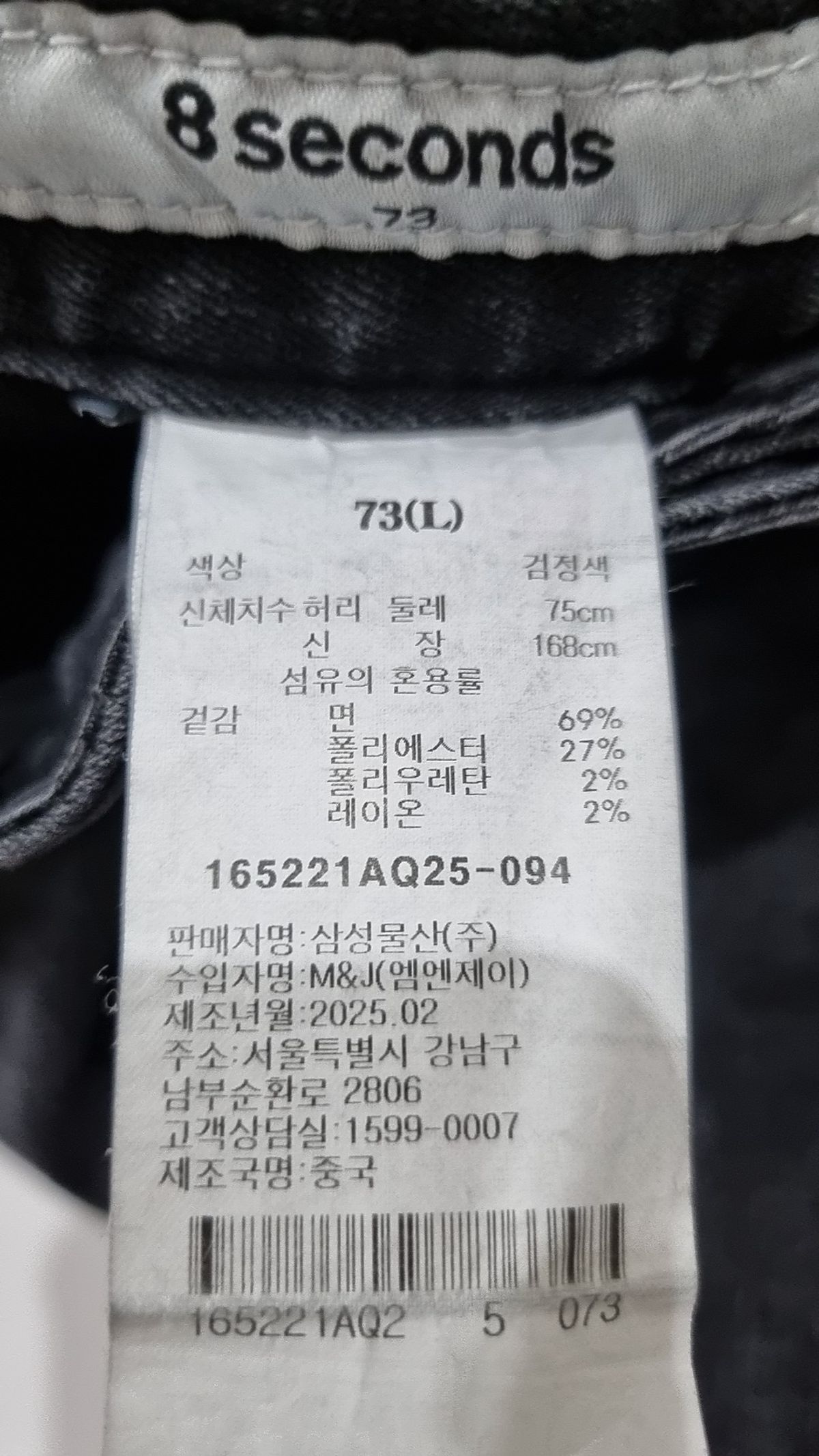 에잇세컨즈(8SECONDS) 청/데님 팬츠 73