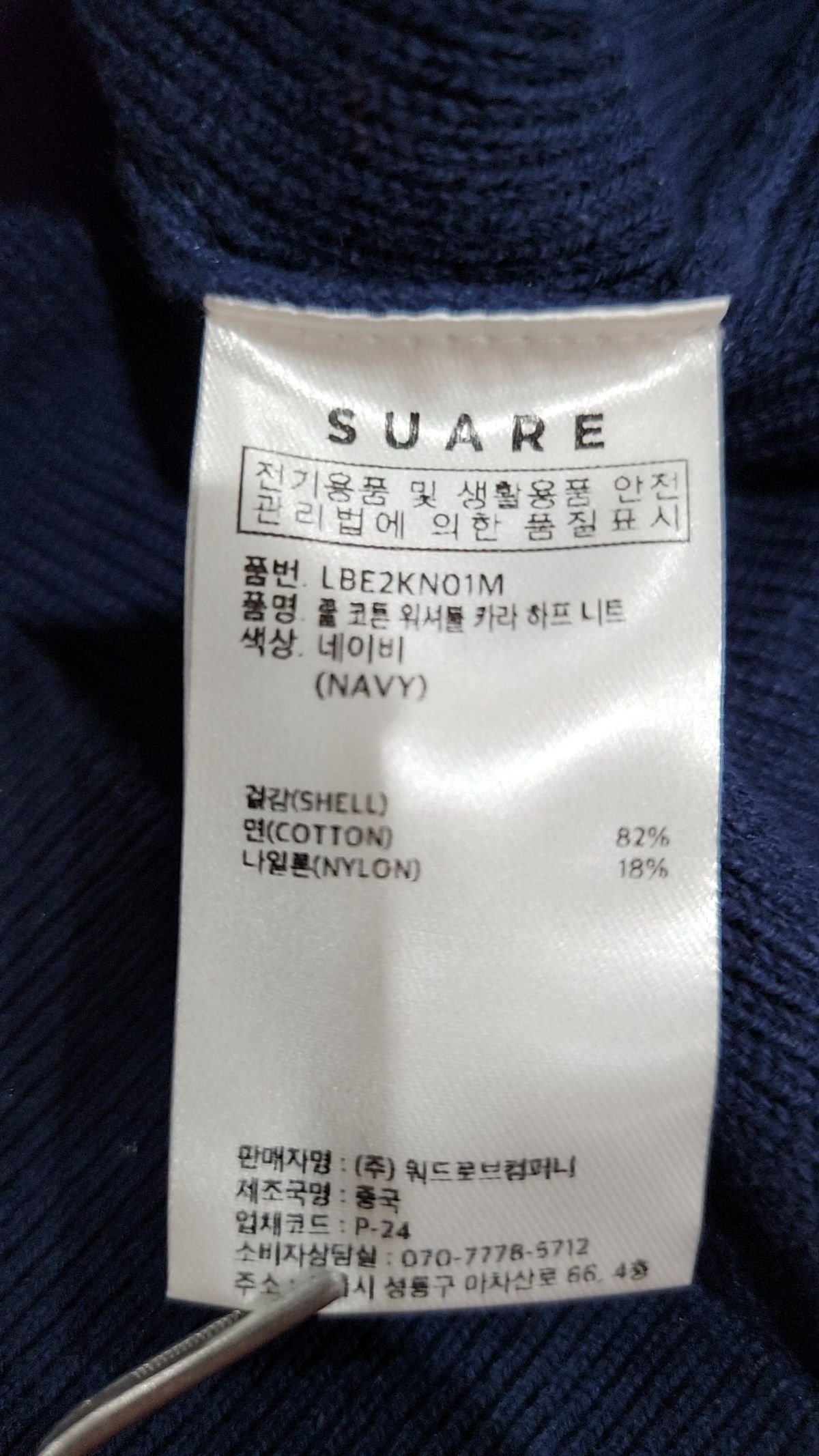 수아레(SUARE) 니트/스웨터 M
