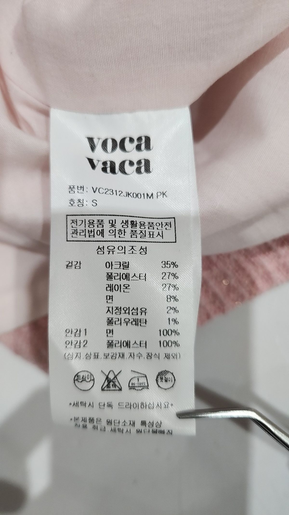 오더먼트 바이 보카바카(OTHEMENT BY VOCAVACA) 슈트/블레이저 재킷 S
