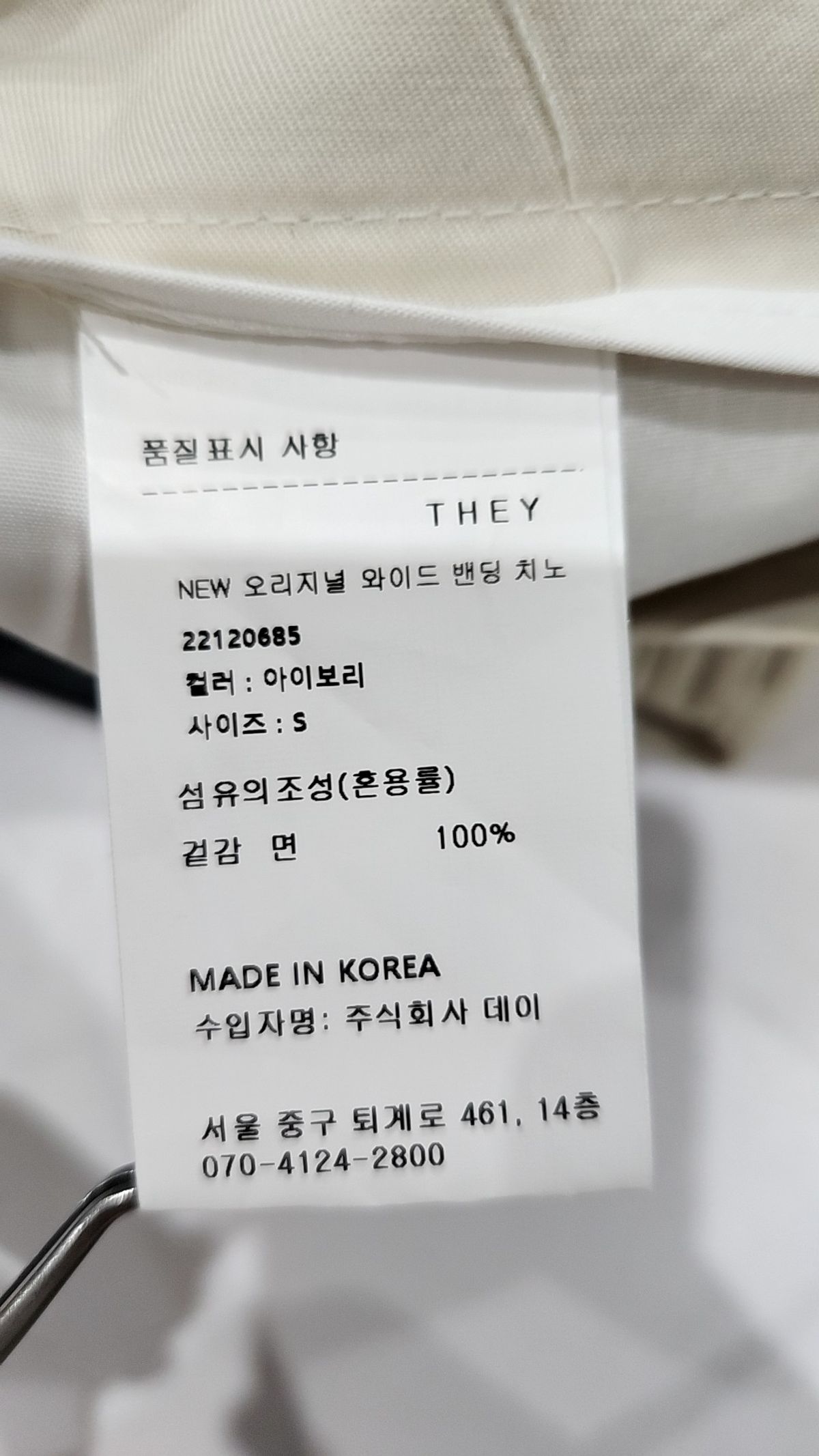 데이(THEY) 코튼 팬츠 S