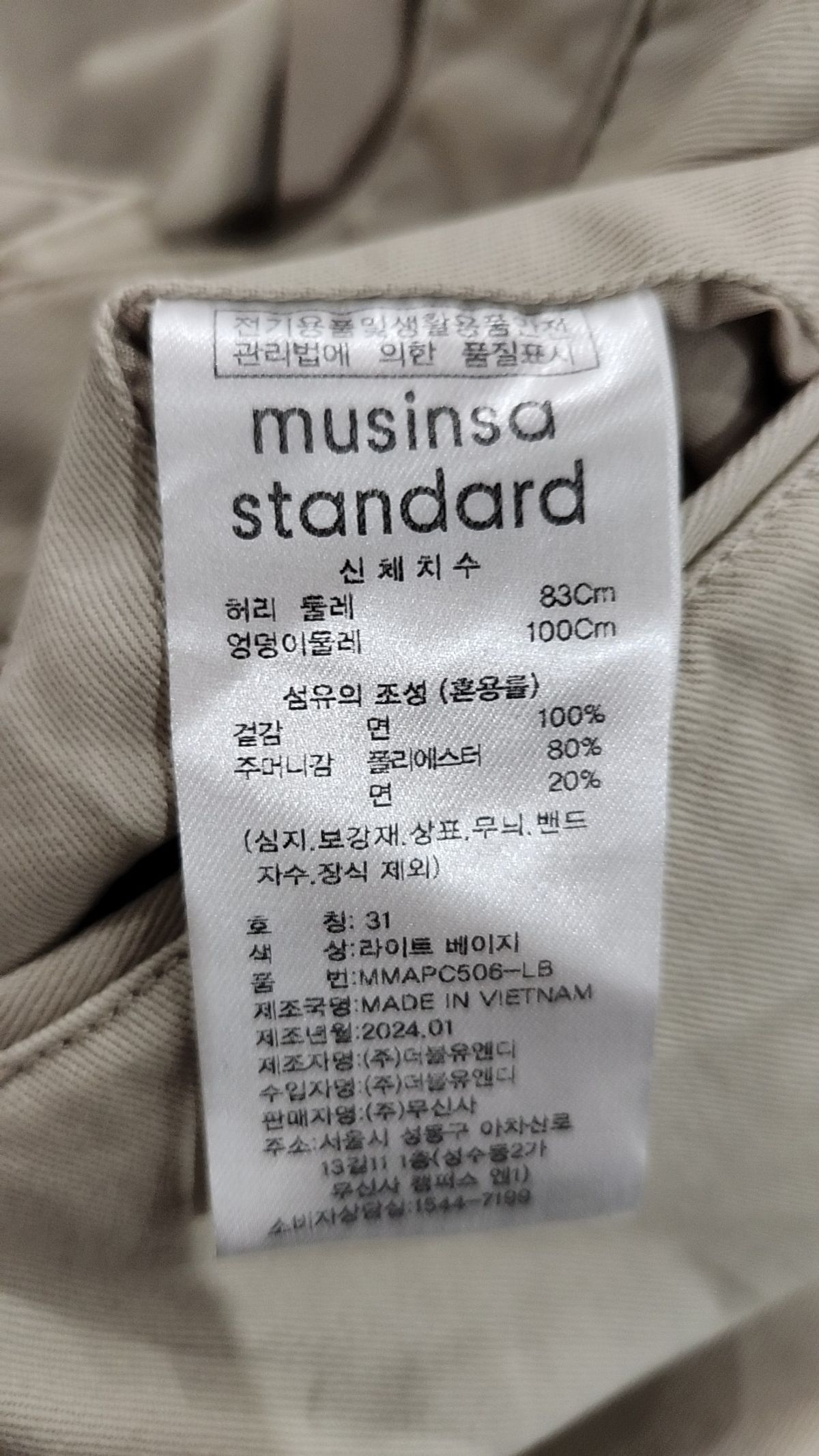무신사 스탠다드(MUSINSA STANDARD) 코튼 팬츠 31