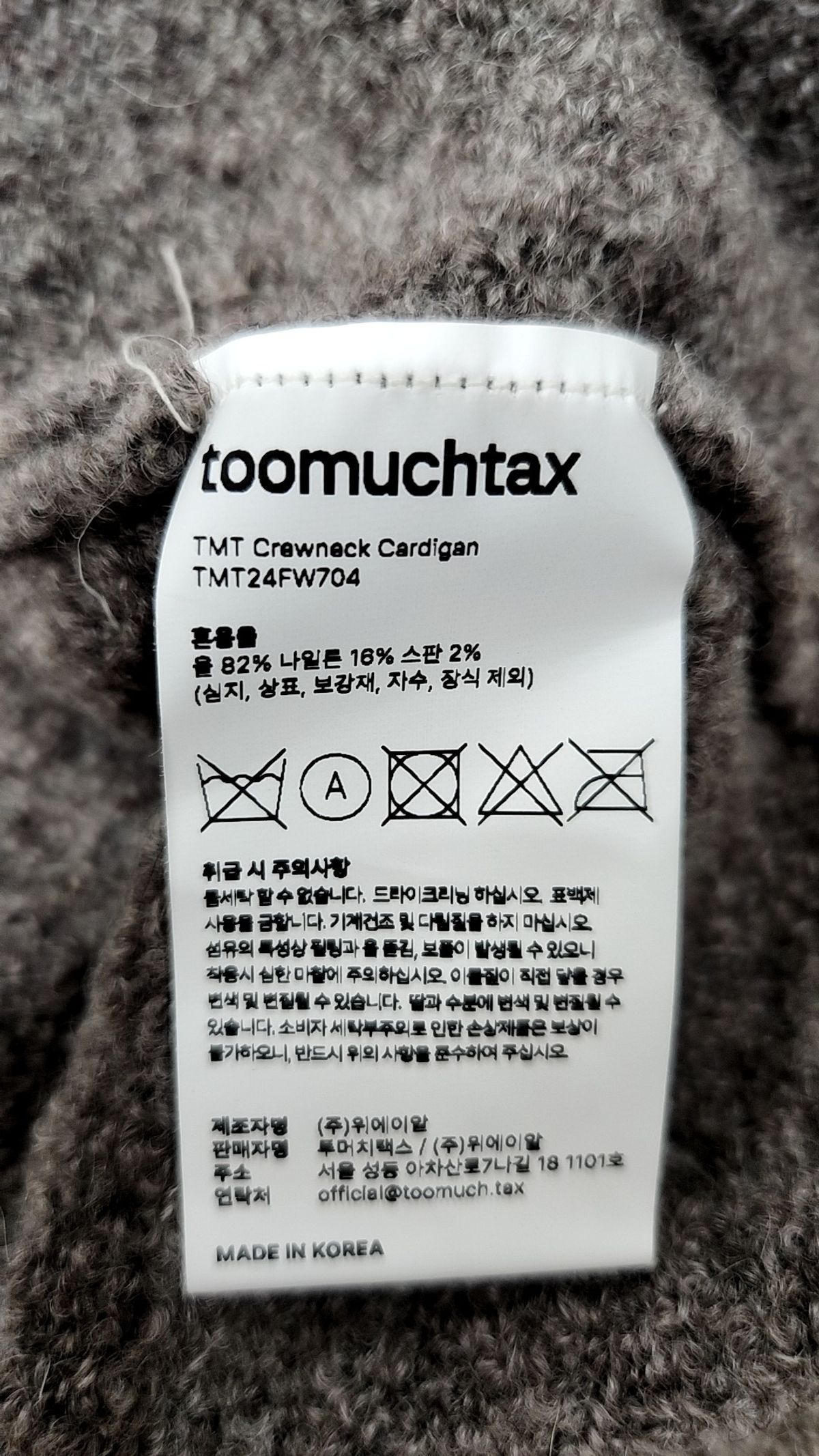 투머치택스(TOOMUCHTAX) 카디건 FREE